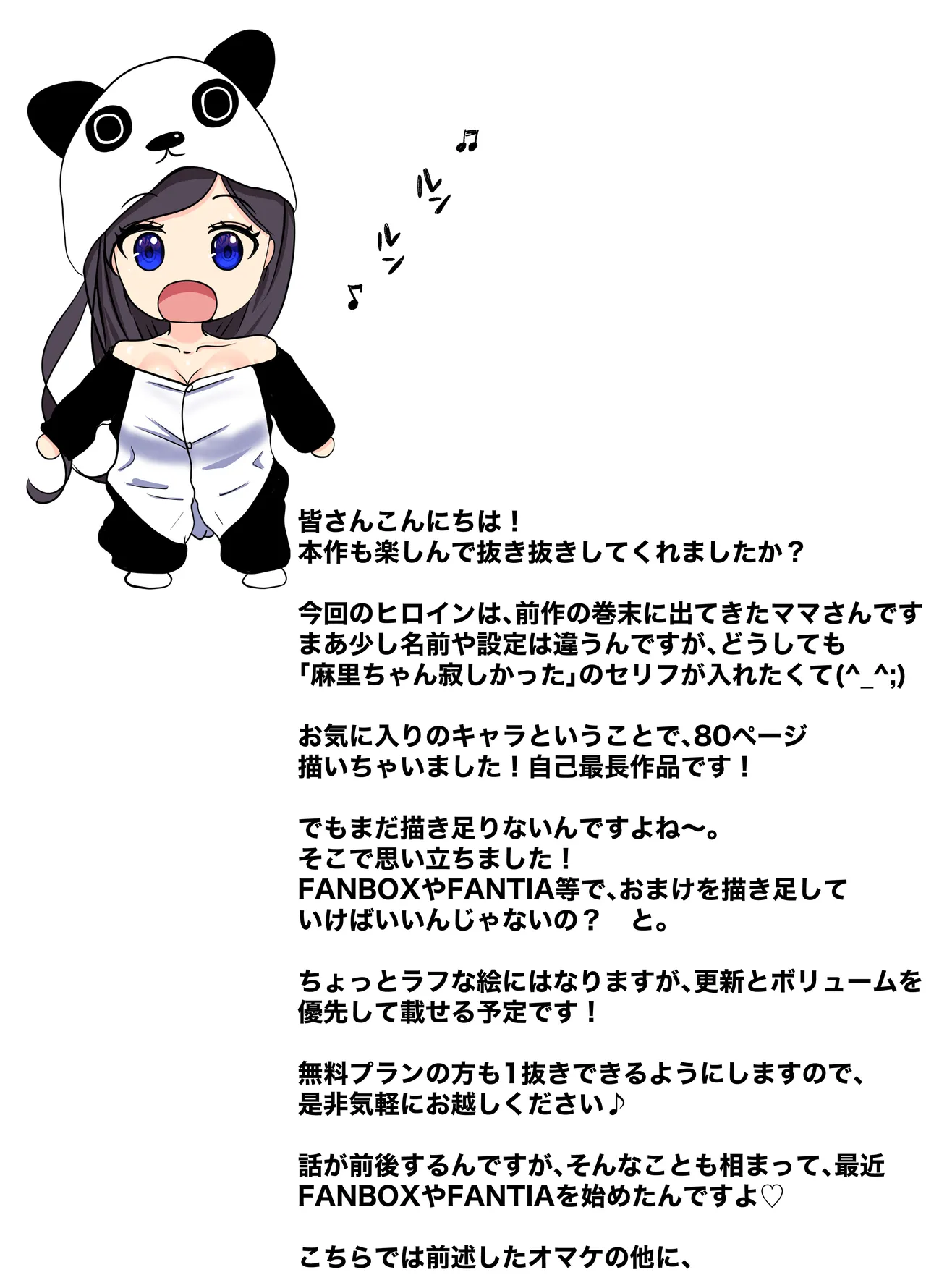 [パンダシズク] ガチャっと開けたら友達の巨乳ママ！？-ならゴメン…NTRするよね？普通は…- image number 89