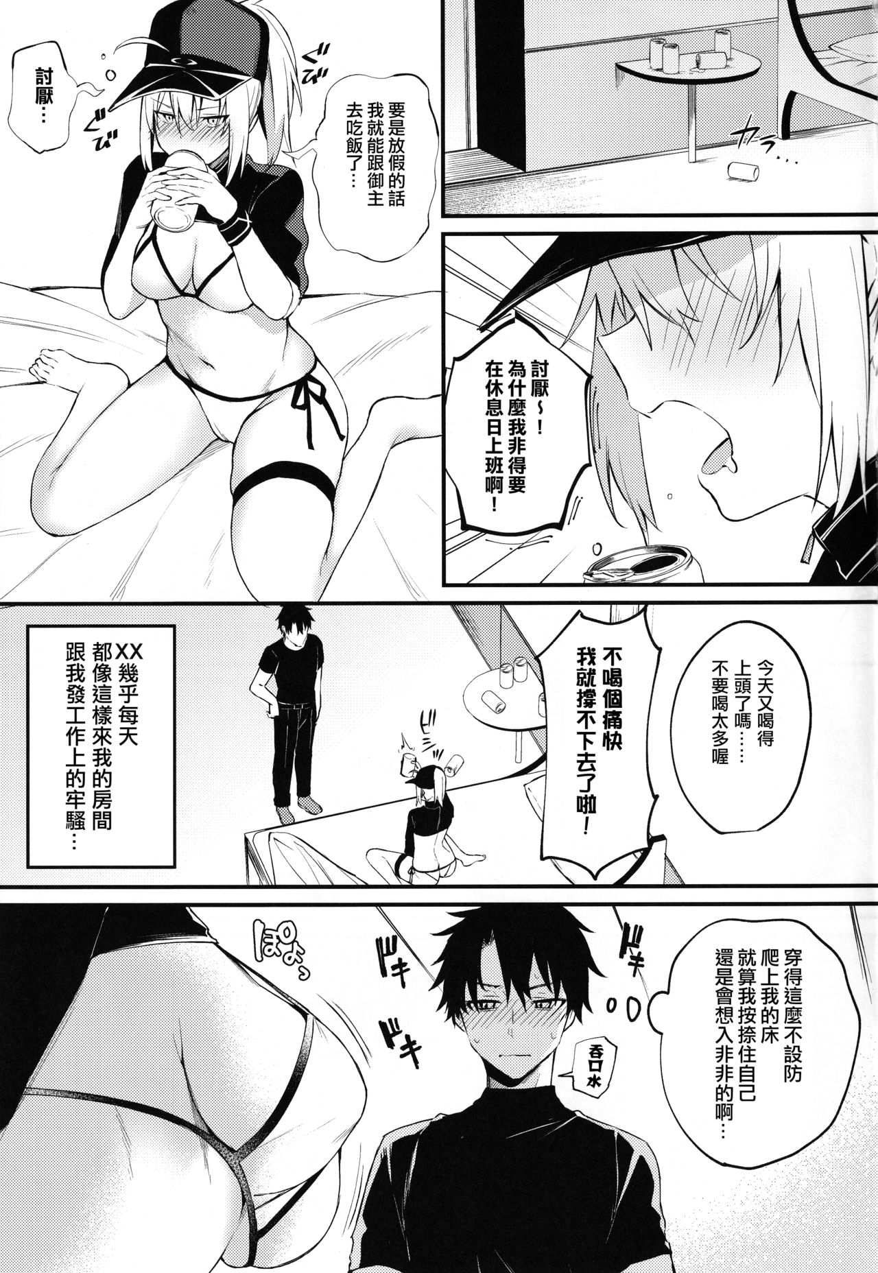 (C97) [Osenbei no Mori (Danimaru)] Suki wo Oshiete Master-kun - Tell Me the Love, Master (Fate Grand Order)  [Chinese] [日祈漢化] изображение № 2