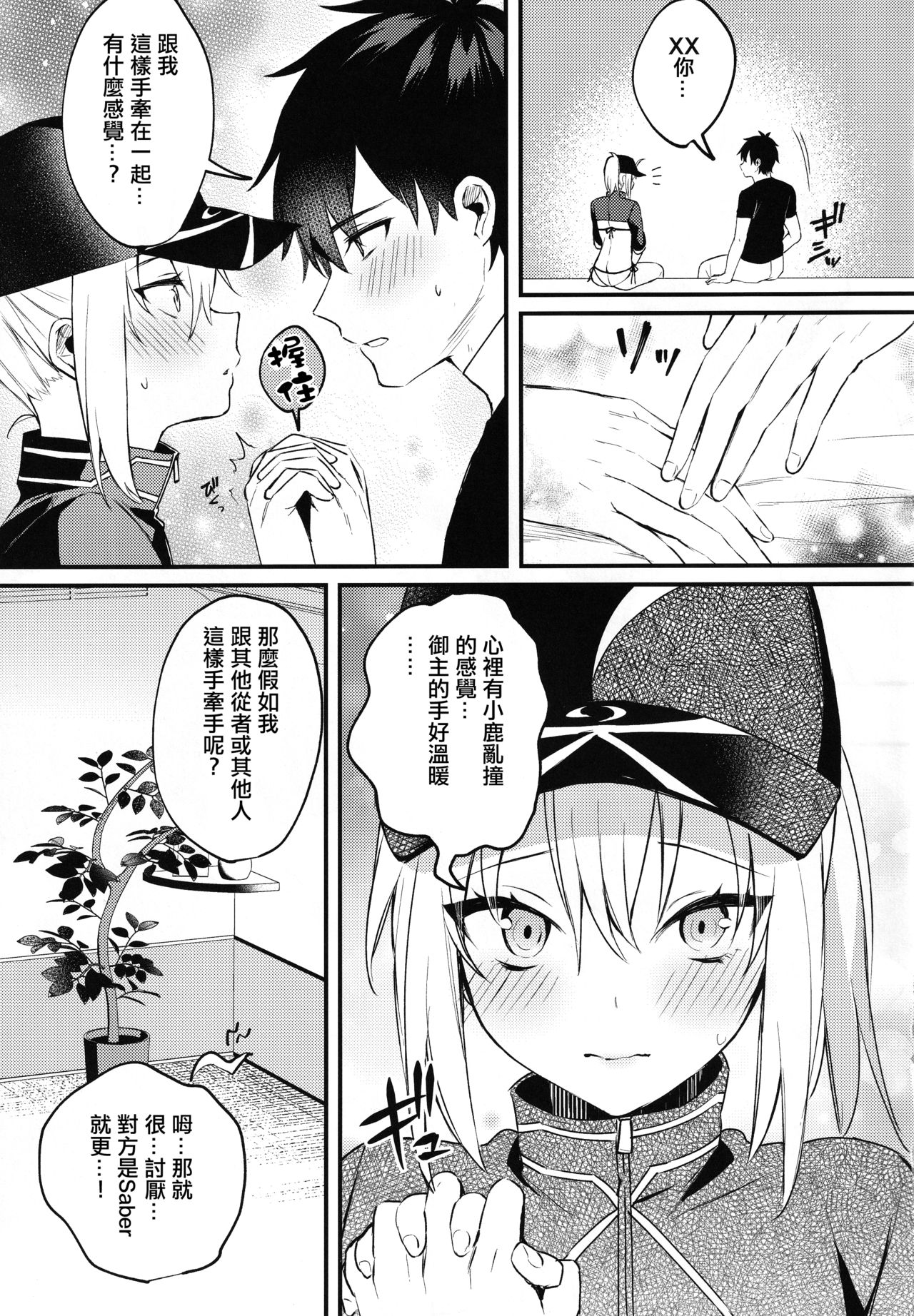 (C97) [Osenbei no Mori (Danimaru)] Suki wo Oshiete Master-kun - Tell Me the Love, Master (Fate Grand Order)  [Chinese] [日祈漢化] изображение № 4
