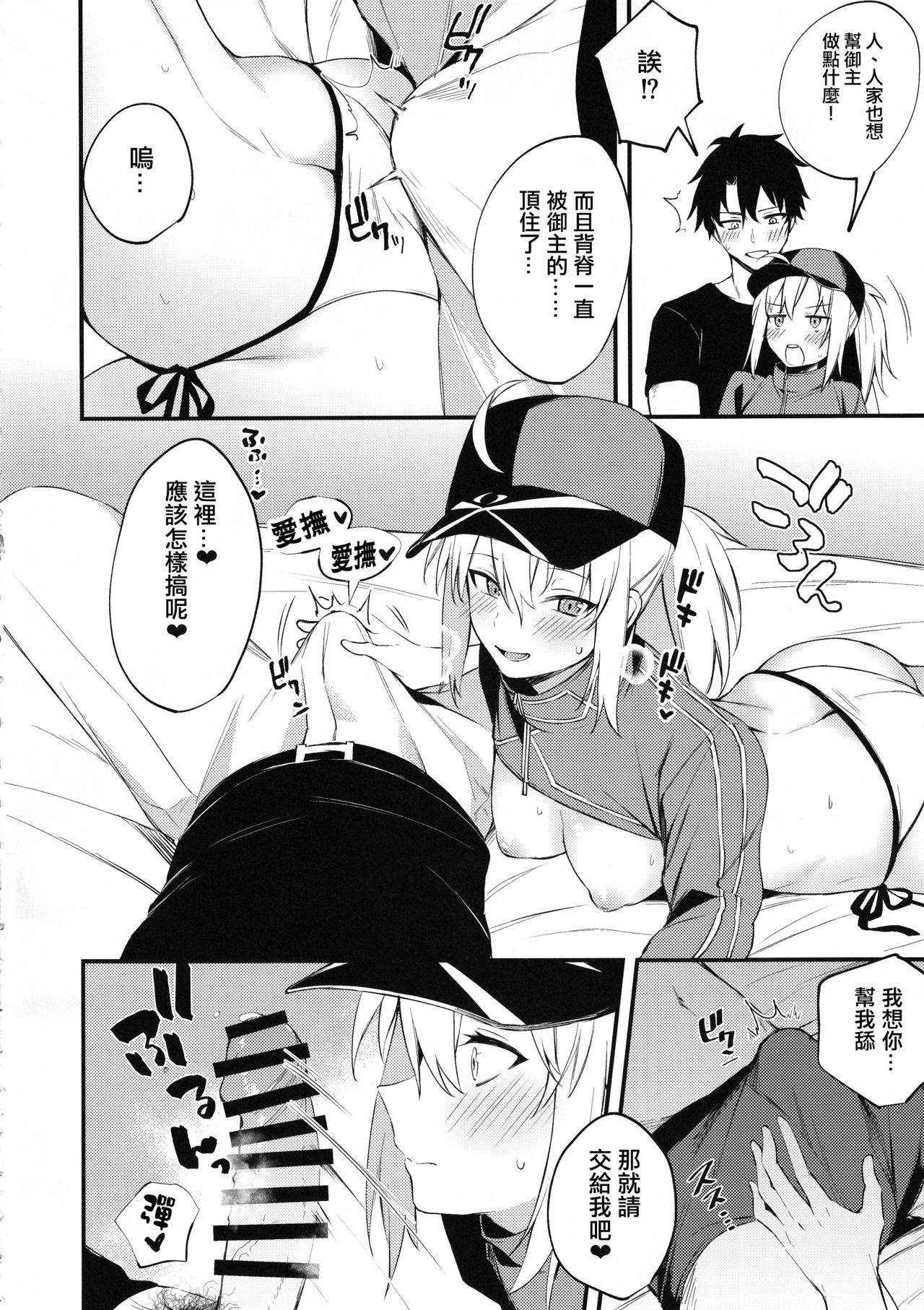 (C97) [Osenbei no Mori (Danimaru)] Suki wo Oshiete Master-kun - Tell Me the Love, Master (Fate Grand Order)  [Chinese] [日祈漢化] изображение № 11