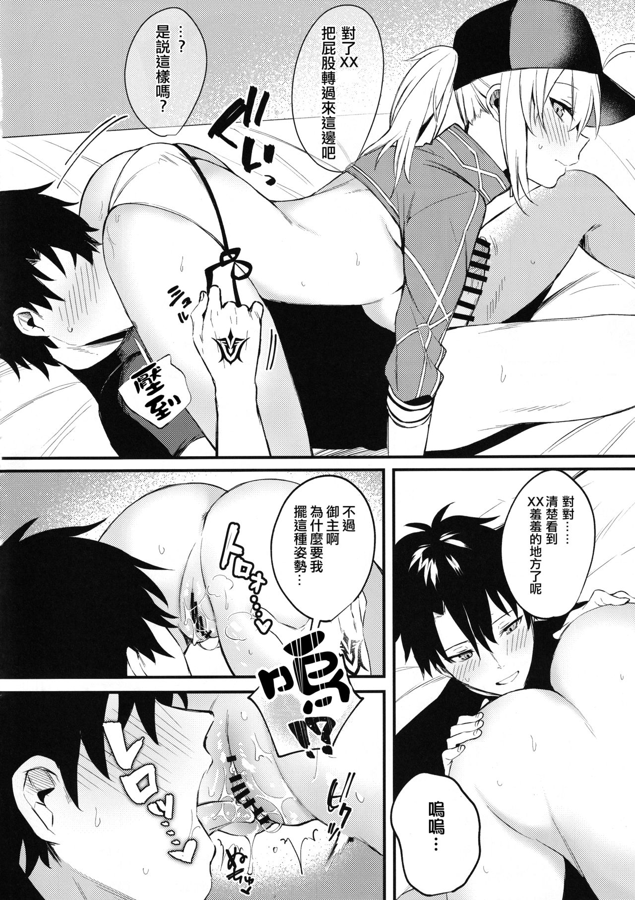 (C97) [Osenbei no Mori (Danimaru)] Suki wo Oshiete Master-kun - Tell Me the Love, Master (Fate Grand Order)  [Chinese] [日祈漢化] изображение № 13