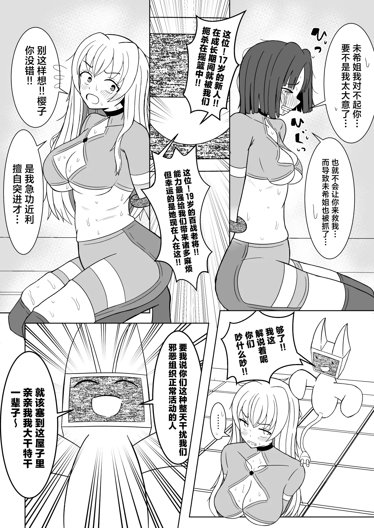 [Teriniku] Onna Hero Futanari-ka Kyousei Icha Icha Koubi Heya | 将女英雄变成扶她后卿卿我我恩爱交配房间 [Chinese] [欶澜汉化组] 이미지 번호 4