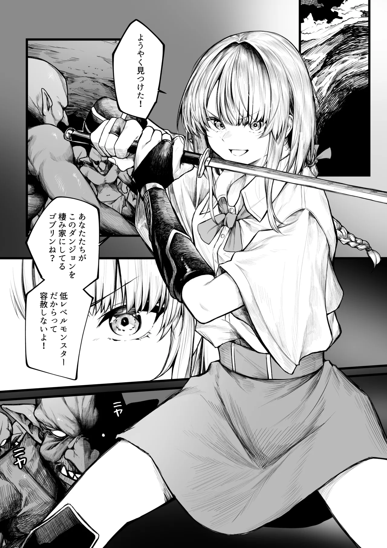 [じゅらい] むっつり冒険者はゴブリンなんかに負けない 画像番号 1