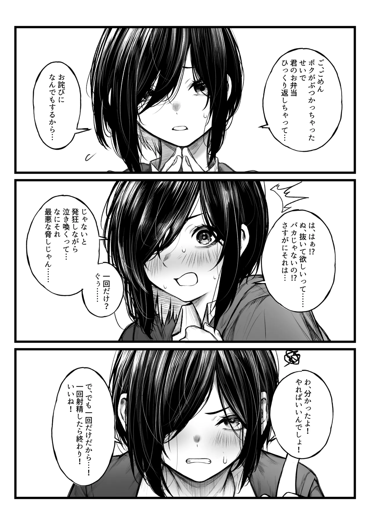 [じゅらい] ボクっ娘が抜いてくれる話 image number 1