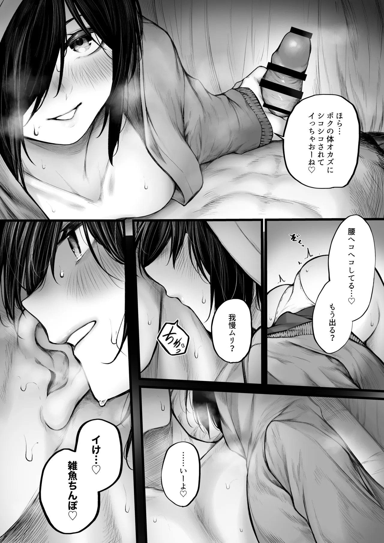 [じゅらい] ボクっ娘が抜いてくれる話 image number 7