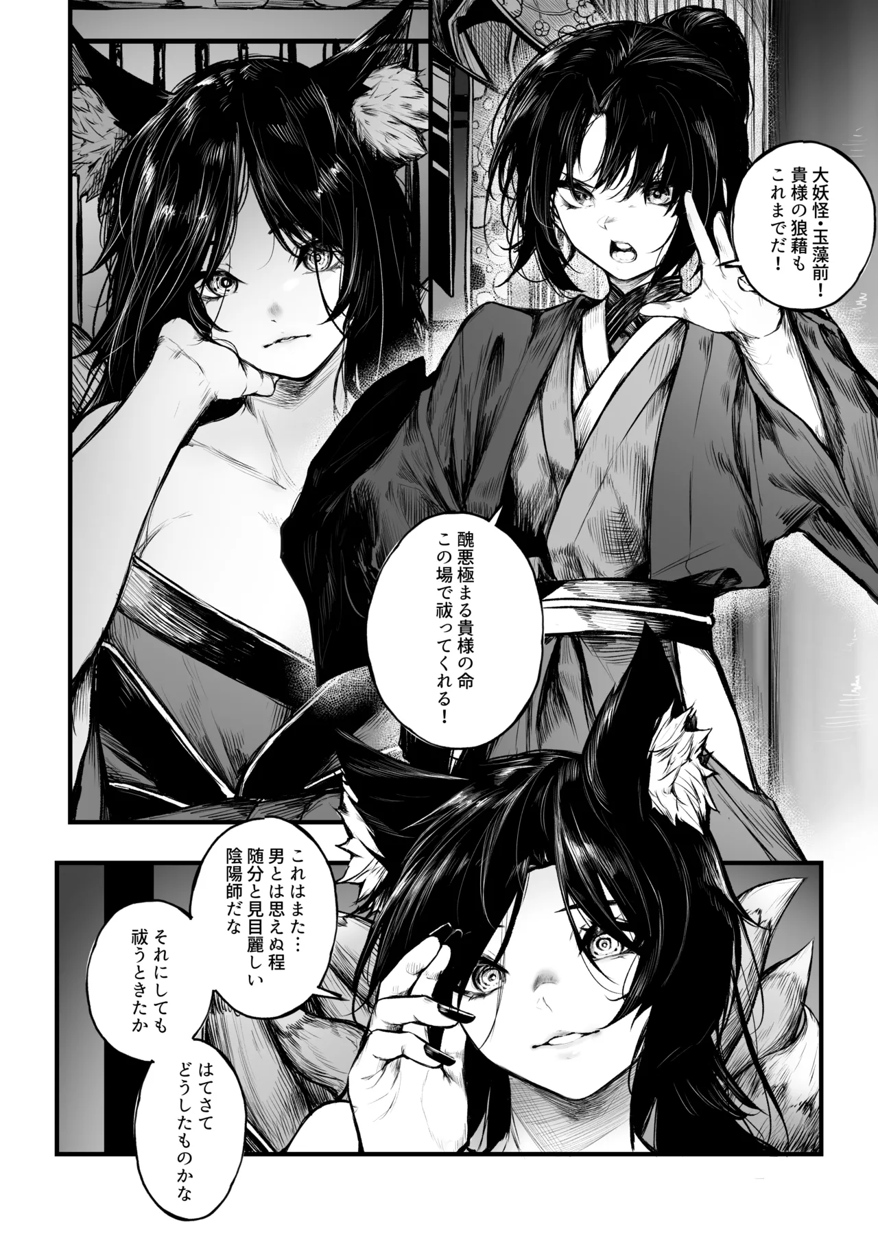 [じゅらい] 陰陽師の男の子が妖狐に負けちゃう話 画像番号 1