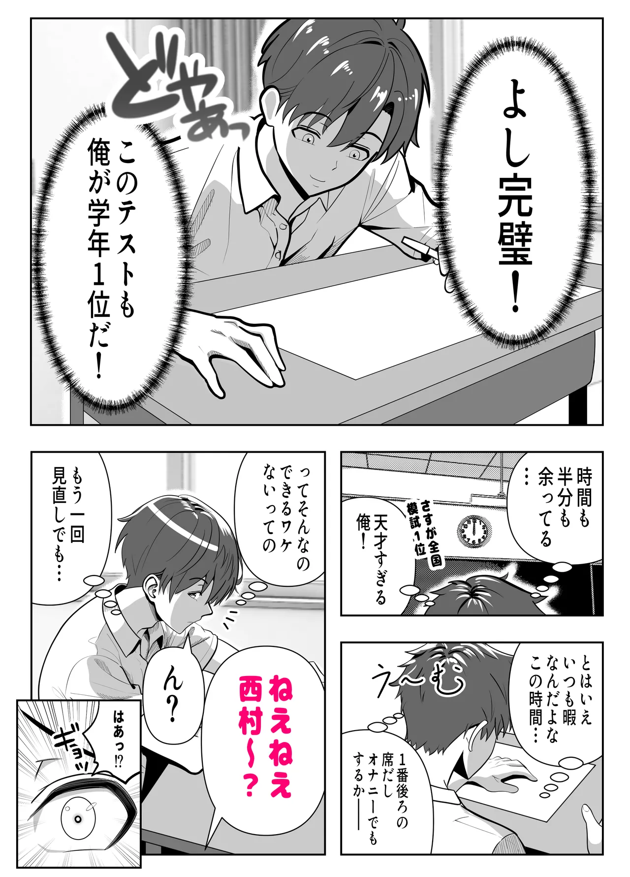 [パンダシズク] 抜いたげるから、テスト見せて？-隣の席の巨乳アホギャルがムチャ振りを！？ 仕舞いには中出しまで！ 体育教師とギャルの母親まで、巨乳美人をヤリたい放題！ image number 3