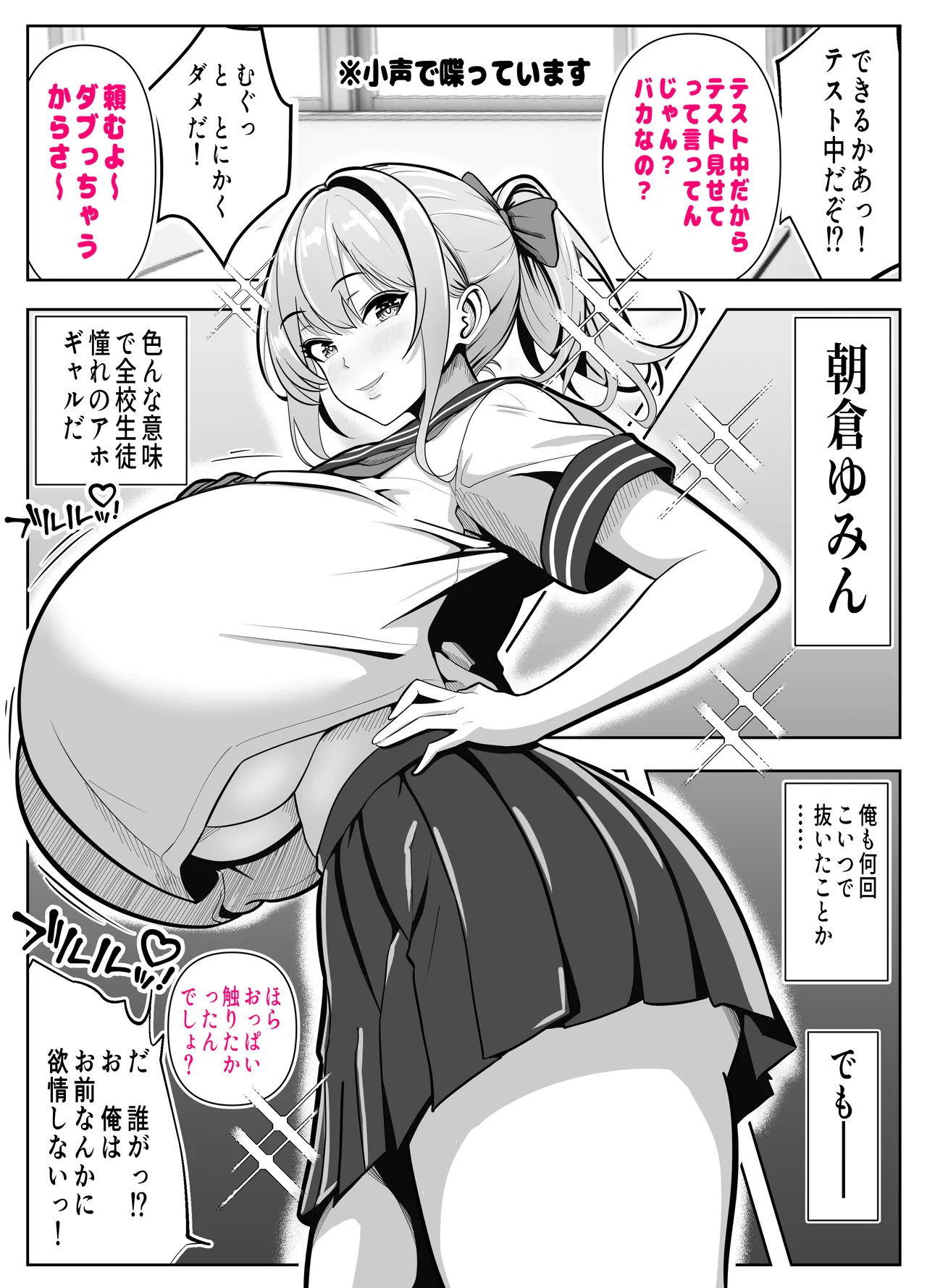 [パンダシズク] 抜いたげるから、テスト見せて？-隣の席の巨乳アホギャルがムチャ振りを！？ 仕舞いには中出しまで！ 体育教師とギャルの母親まで、巨乳美人をヤリたい放題！ image number 5