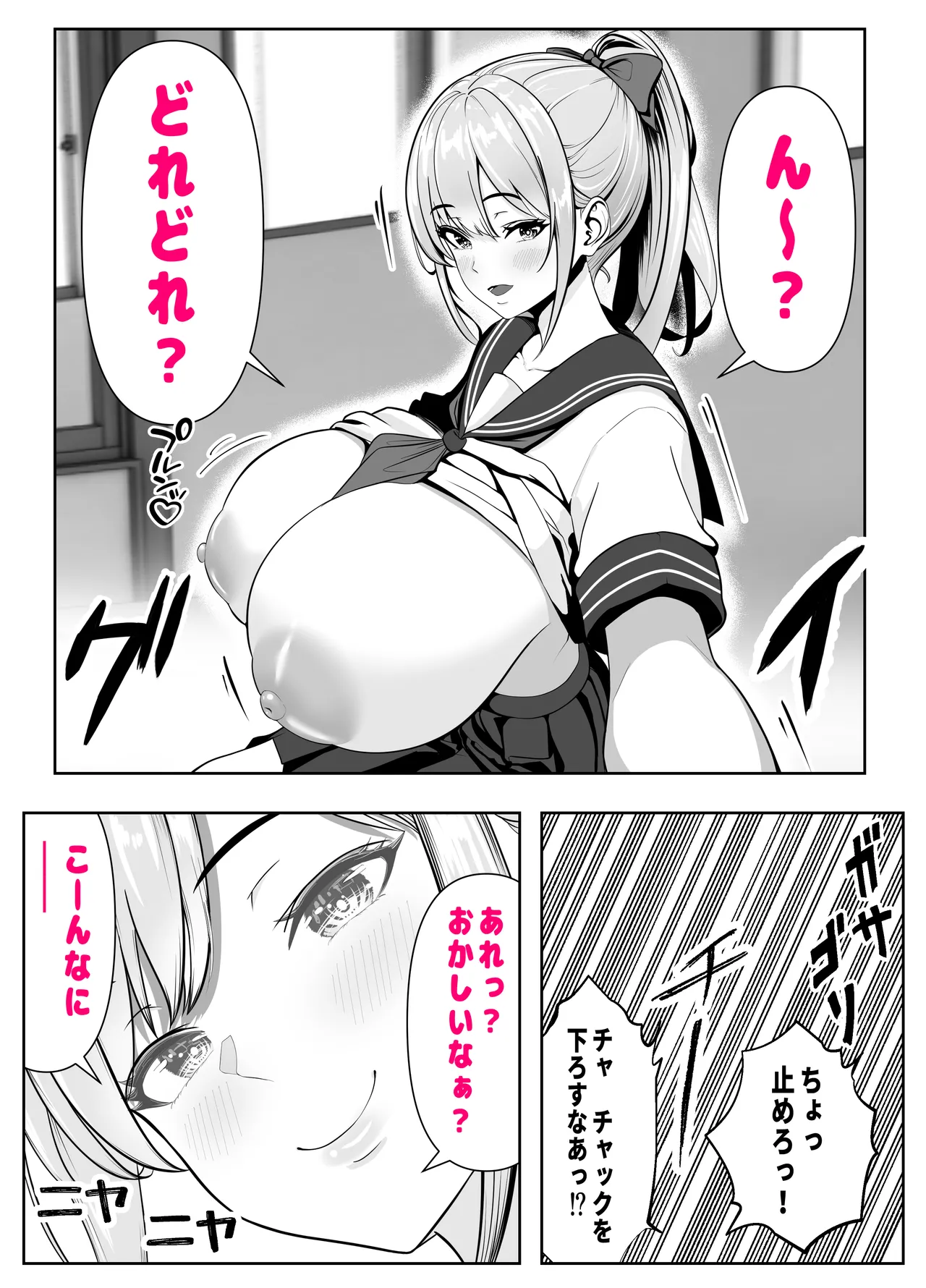 [パンダシズク] 抜いたげるから、テスト見せて？-隣の席の巨乳アホギャルがムチャ振りを！？ 仕舞いには中出しまで！ 体育教師とギャルの母親まで、巨乳美人をヤリたい放題！ image number 6