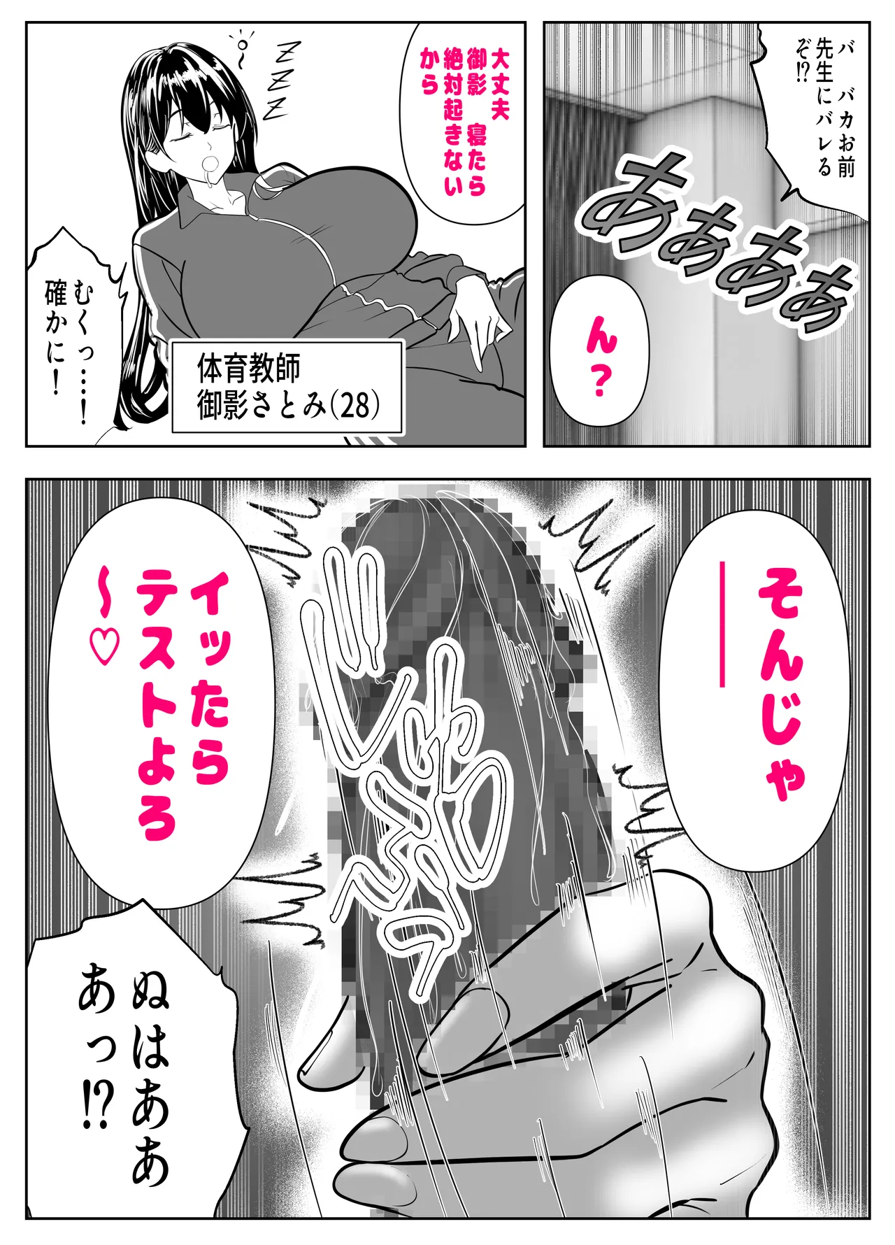 [パンダシズク] 抜いたげるから、テスト見せて？-隣の席の巨乳アホギャルがムチャ振りを！？ 仕舞いには中出しまで！ 体育教師とギャルの母親まで、巨乳美人をヤリたい放題！ image number 8