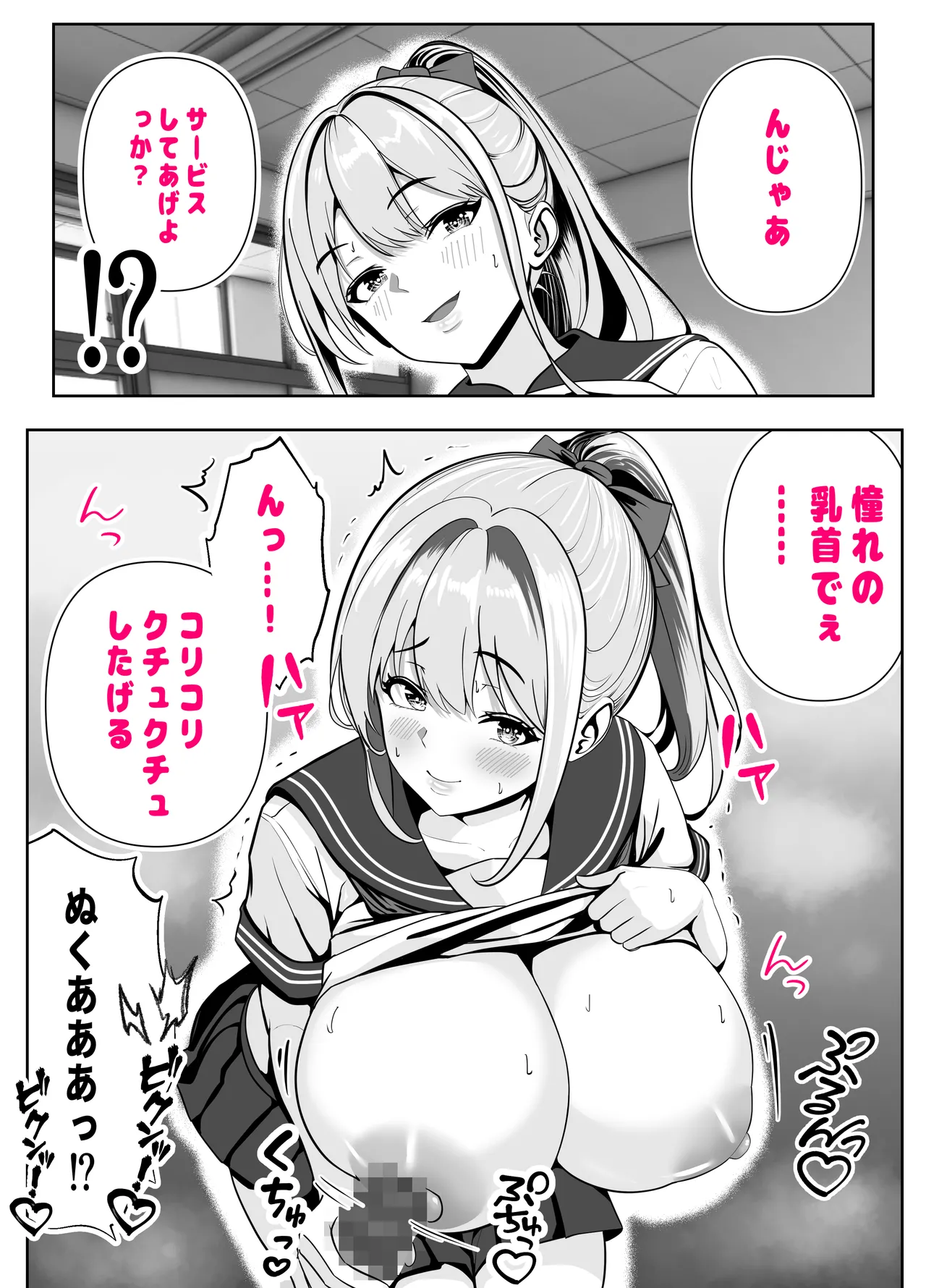 [パンダシズク] 抜いたげるから、テスト見せて？-隣の席の巨乳アホギャルがムチャ振りを！？ 仕舞いには中出しまで！ 体育教師とギャルの母親まで、巨乳美人をヤリたい放題！ image number 11