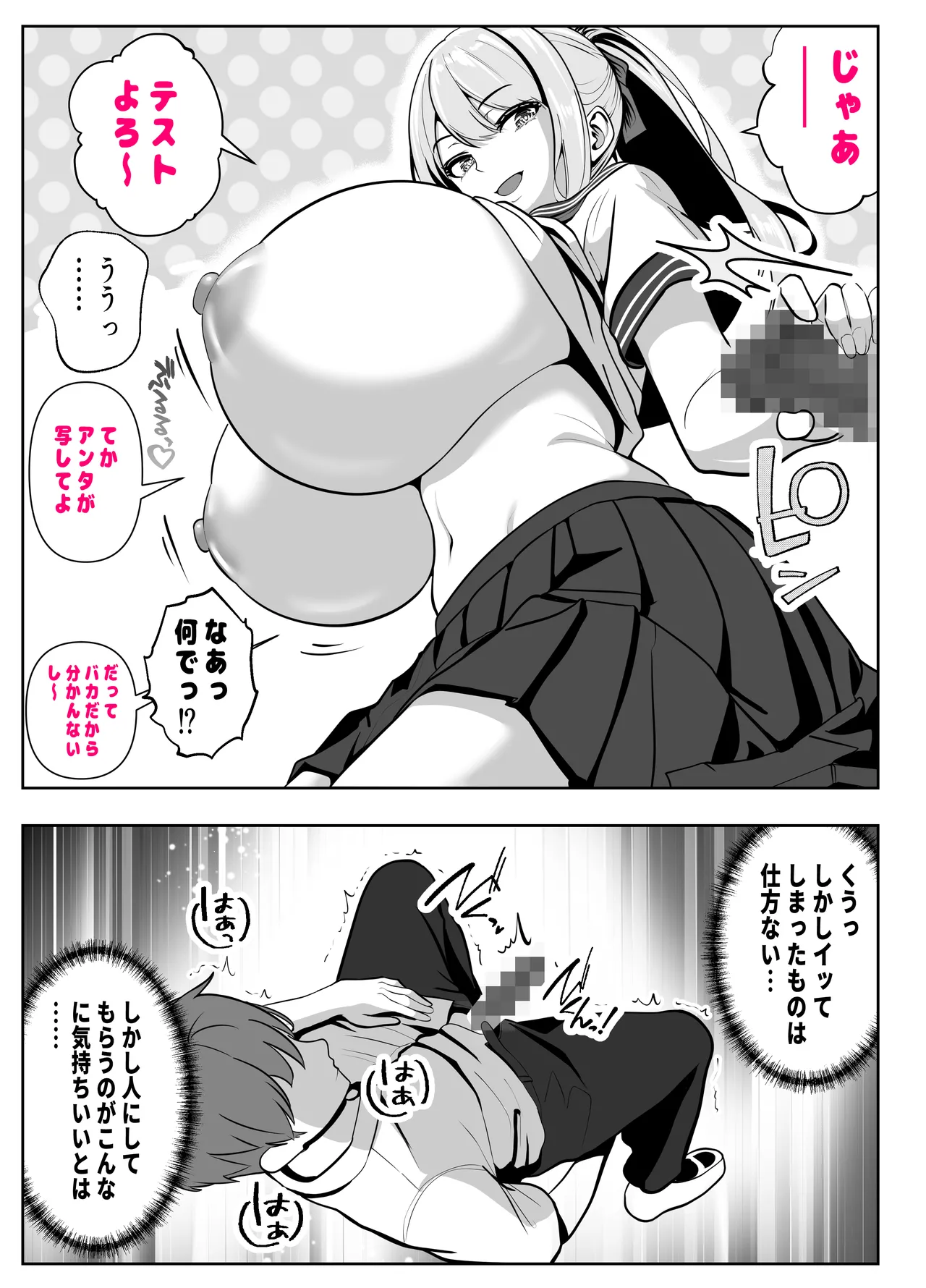 [パンダシズク] 抜いたげるから、テスト見せて？-隣の席の巨乳アホギャルがムチャ振りを！？ 仕舞いには中出しまで！ 体育教師とギャルの母親まで、巨乳美人をヤリたい放題！ image number 15