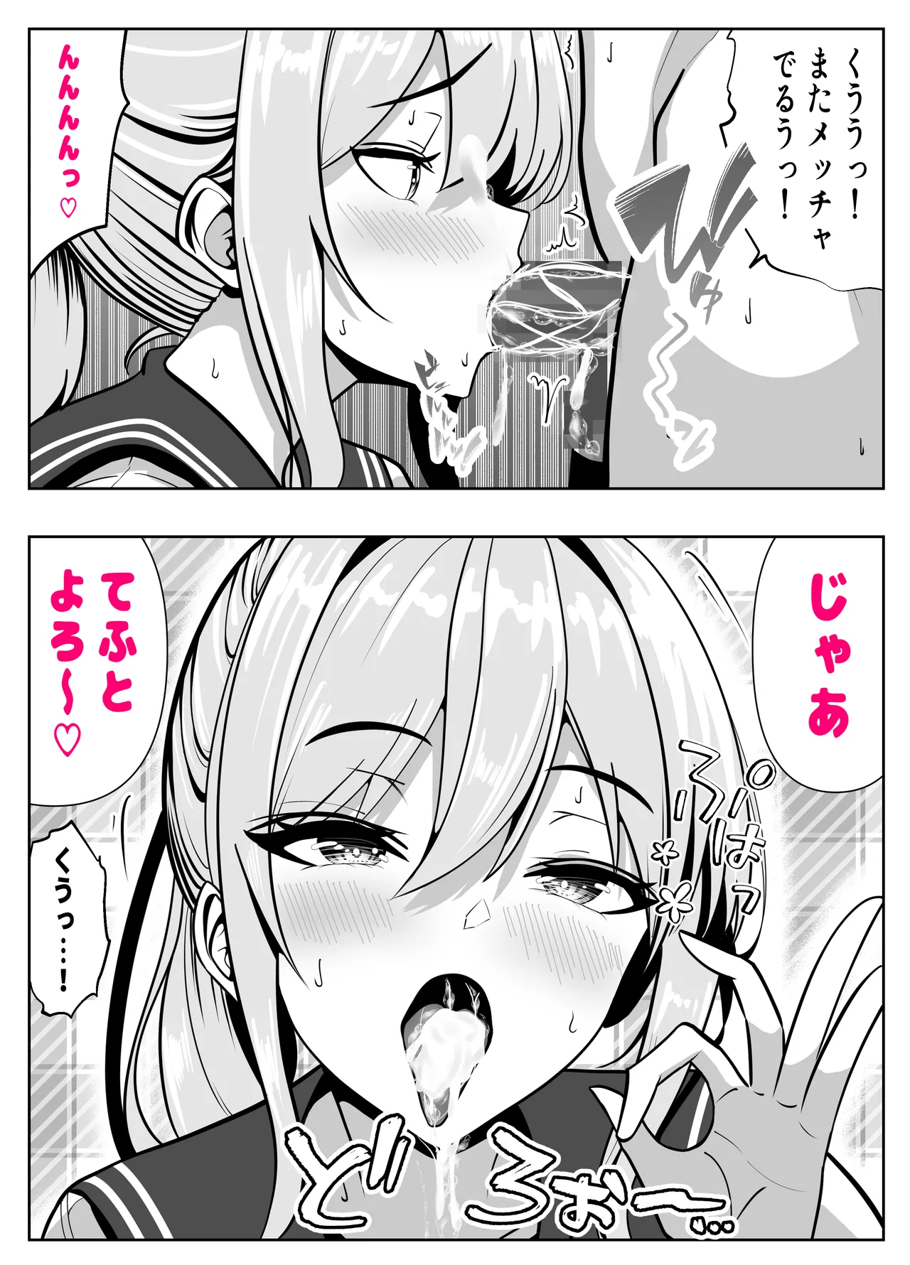 [パンダシズク] 抜いたげるから、テスト見せて？-隣の席の巨乳アホギャルがムチャ振りを！？ 仕舞いには中出しまで！ 体育教師とギャルの母親まで、巨乳美人をヤリたい放題！ image number 25