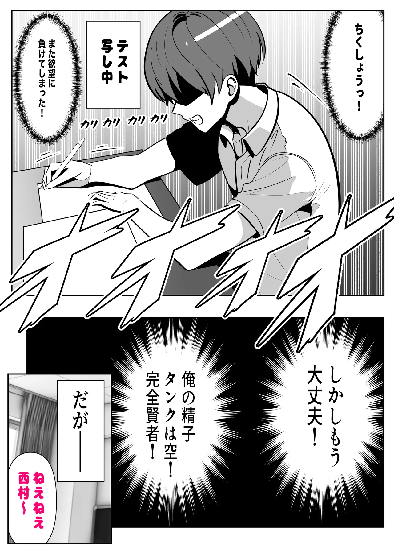 [パンダシズク] 抜いたげるから、テスト見せて？-隣の席の巨乳アホギャルがムチャ振りを！？ 仕舞いには中出しまで！ 体育教師とギャルの母親まで、巨乳美人をヤリたい放題！ image number 26