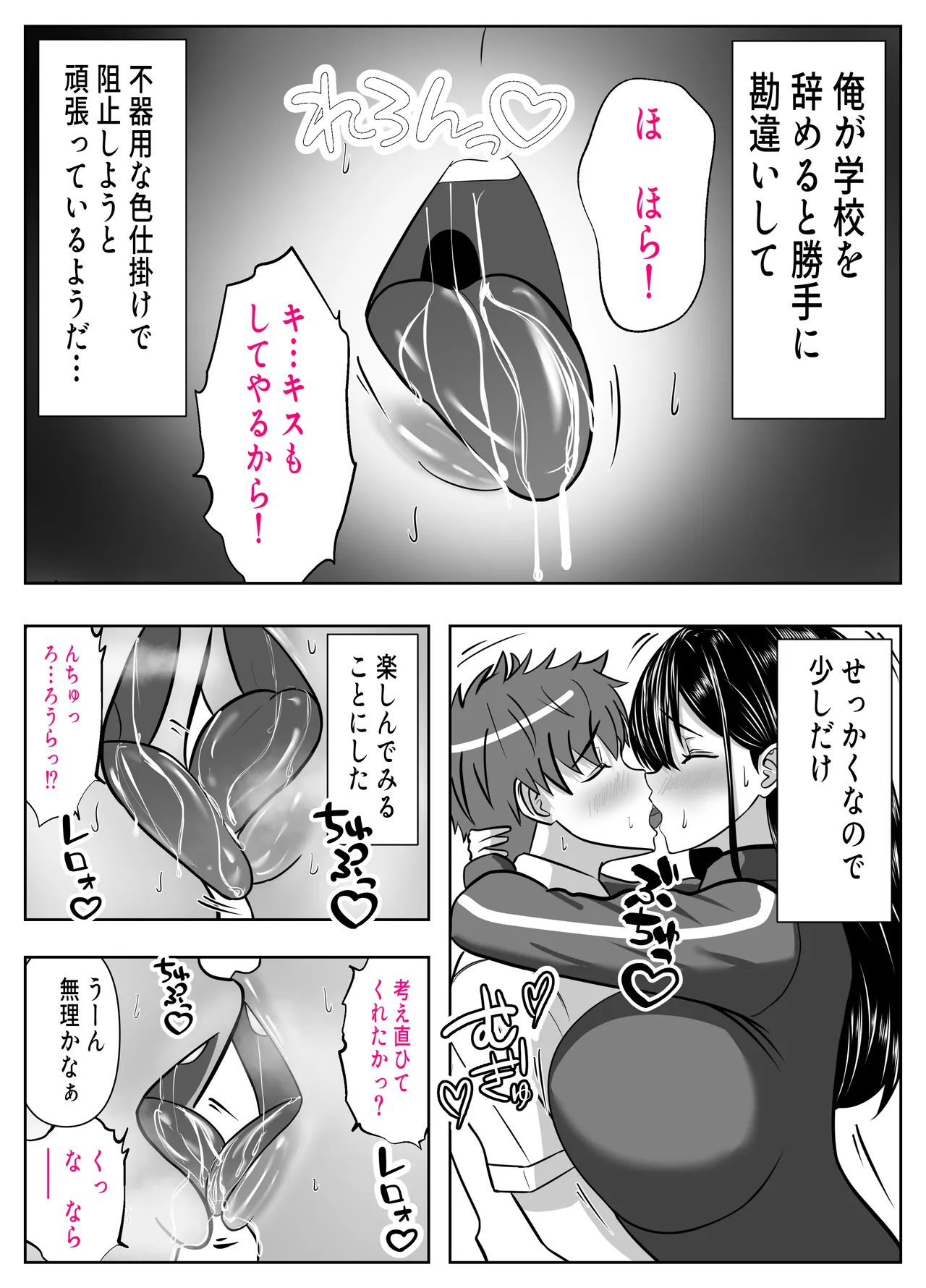 [パンダシズク] 抜いたげるから、テスト見せて？-隣の席の巨乳アホギャルがムチャ振りを！？ 仕舞いには中出しまで！ 体育教師とギャルの母親まで、巨乳美人をヤリたい放題！ image number 48