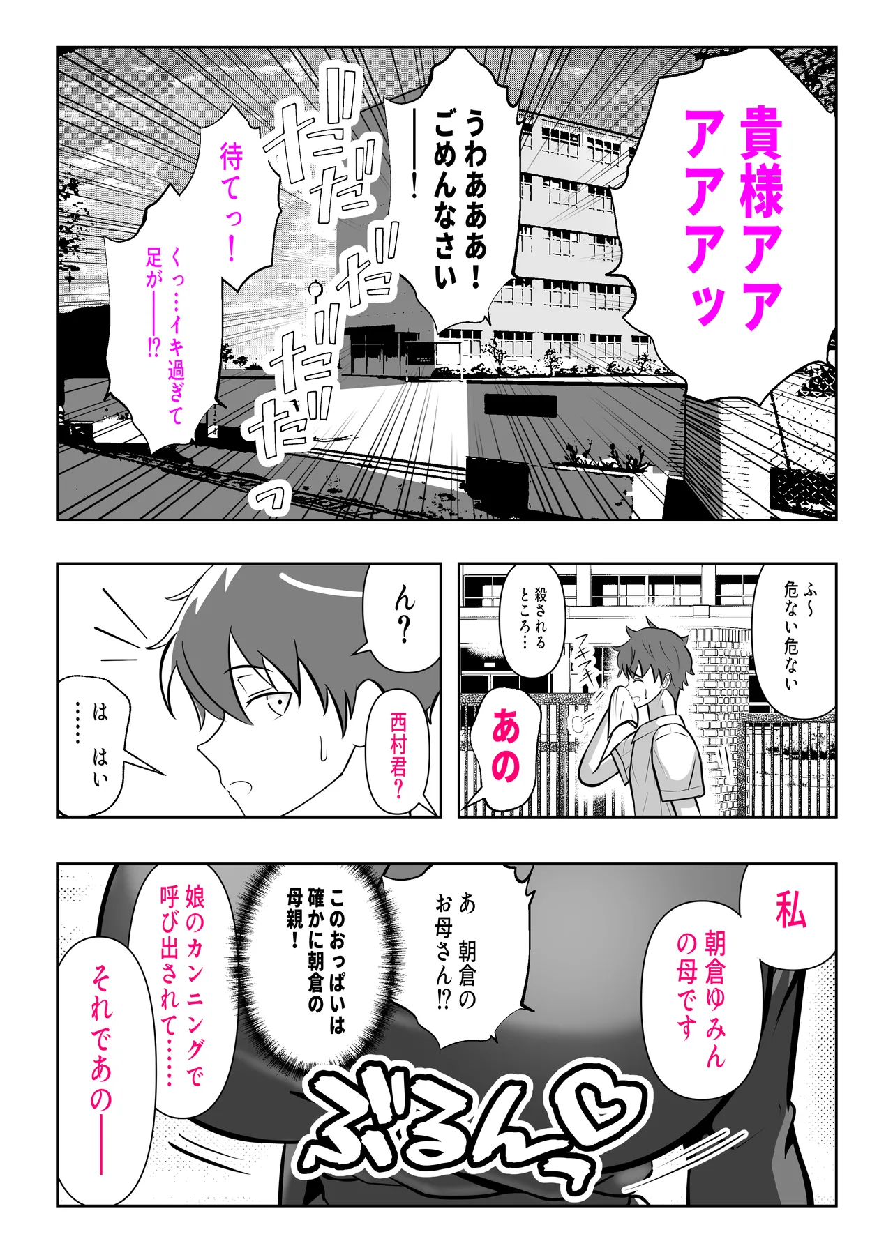 [パンダシズク] 抜いたげるから、テスト見せて？-隣の席の巨乳アホギャルがムチャ振りを！？ 仕舞いには中出しまで！ 体育教師とギャルの母親まで、巨乳美人をヤリたい放題！ image number 65