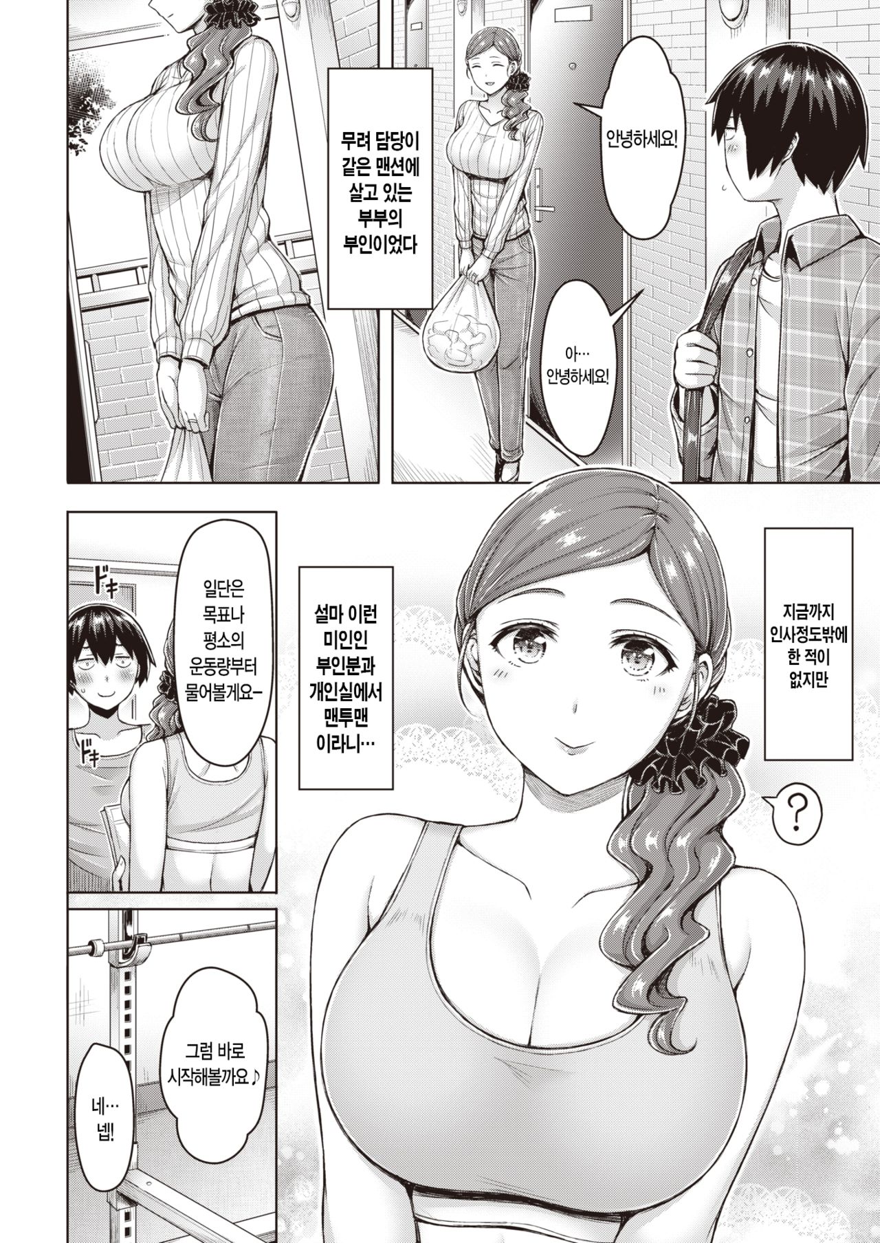 [Okumoto Yuuta] Perfect body! | 퍼펙트 바디! (COMIC Kairakuten 2020-03) [Korean] [Digital] 2eme image