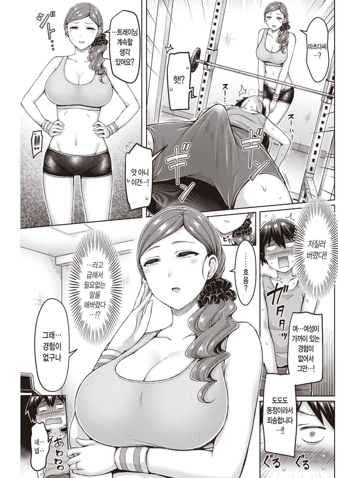 [Okumoto Yuuta] Perfect body! | 퍼펙트 바디! (COMIC Kairakuten 2020-03) [Korean] [Digital] 5eme image