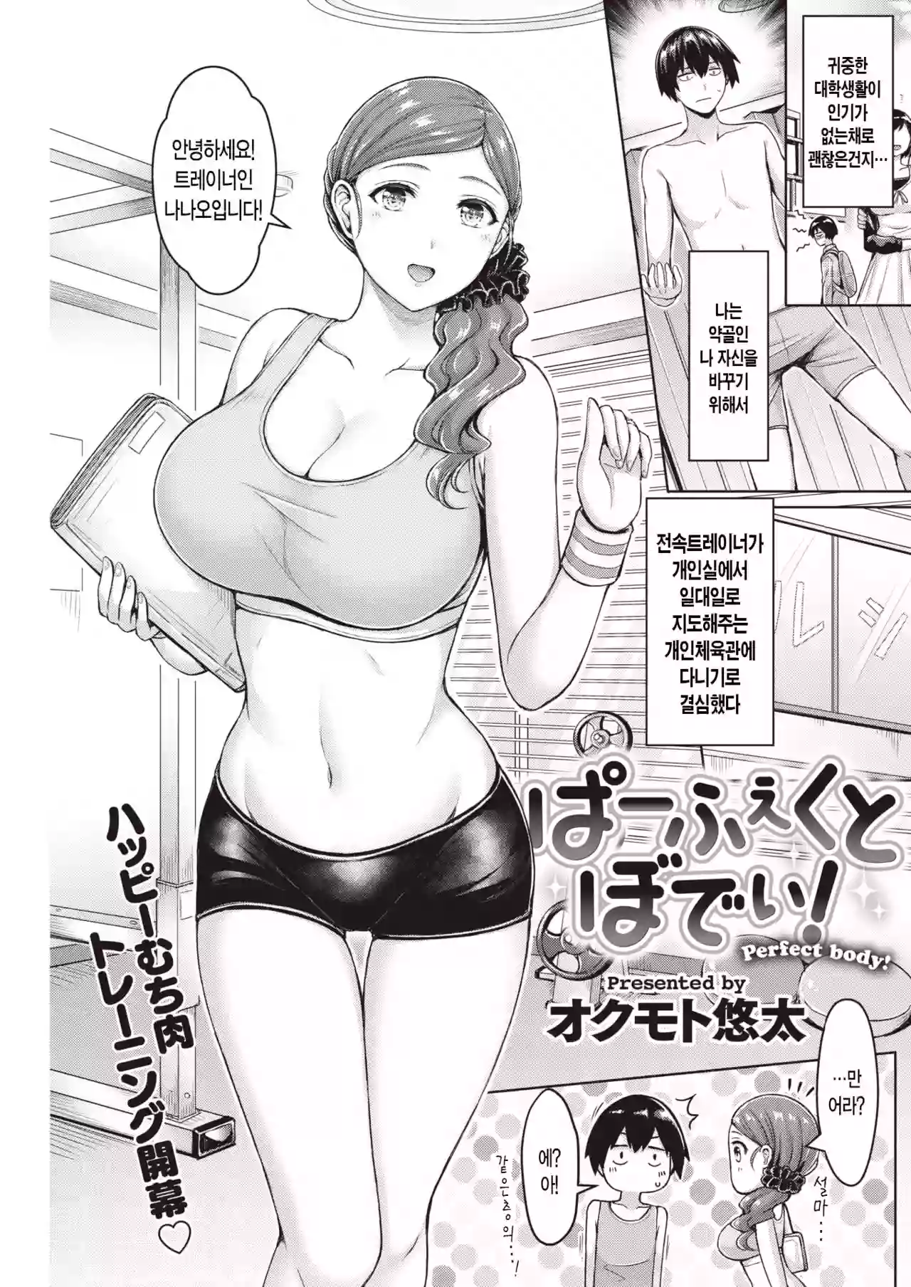 [Okumoto Yuuta] Perfect body! | 퍼펙트 바디! (COMIC Kairakuten 2020-03) [Korean] [Digital]