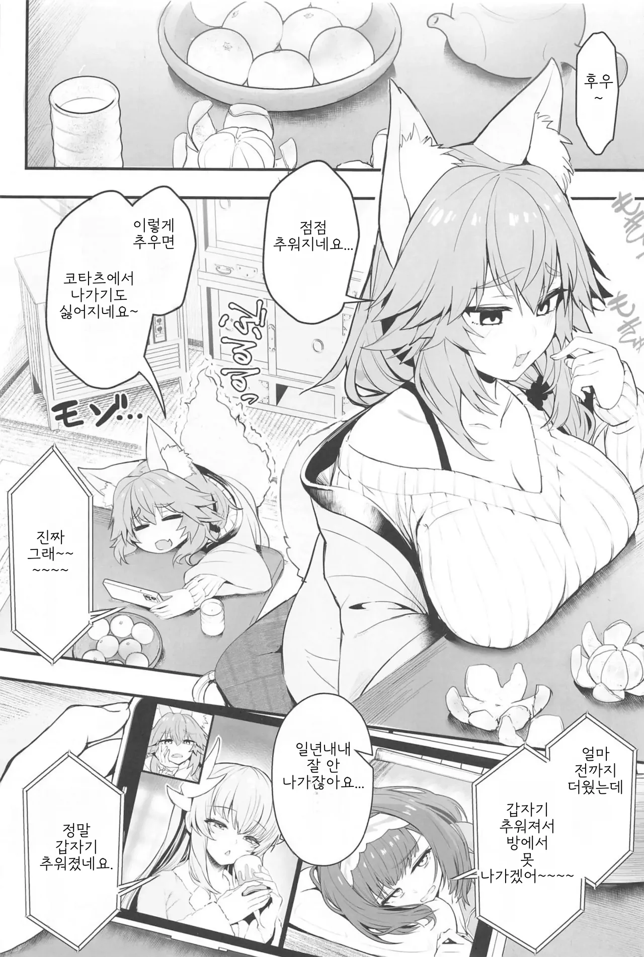 (C105) [Yamitsuki Honpo (Wise Speak)] Tamamo-san Taikei Iji Workout - Tamamo-san's Stay in Good Shape Workout | 타마모의 체형유지 워크아웃 (Fate/EXTRA CCC) [Korean] 图片编号 2