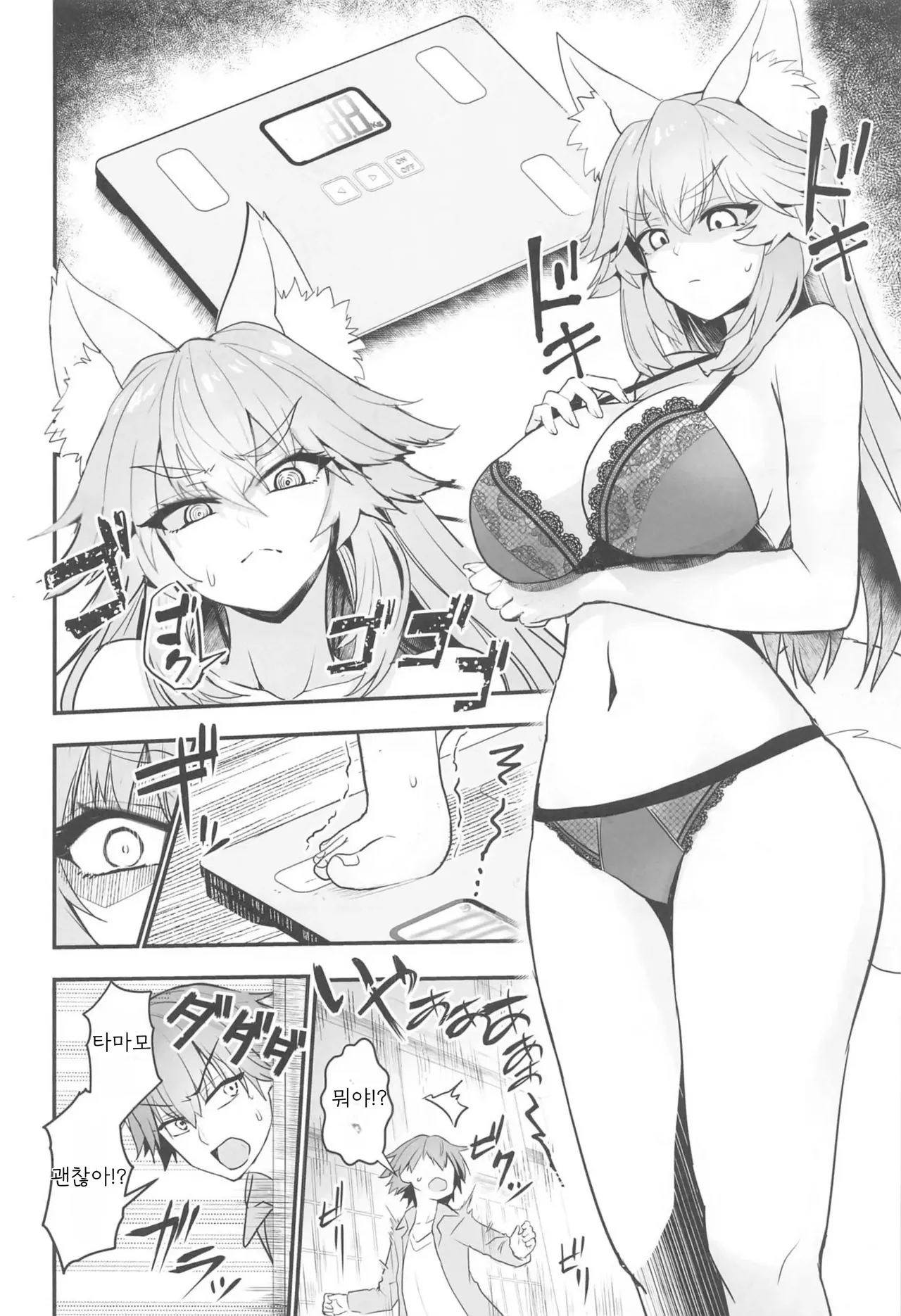 (C105) [Yamitsuki Honpo (Wise Speak)] Tamamo-san Taikei Iji Workout - Tamamo-san's Stay in Good Shape Workout | 타마모의 체형유지 워크아웃 (Fate/EXTRA CCC) [Korean] 图片编号 5