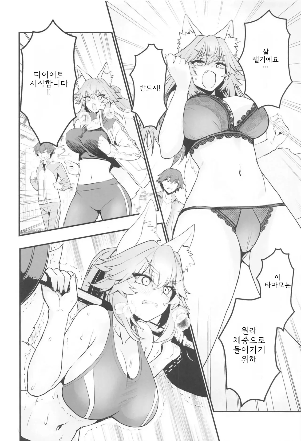 (C105) [Yamitsuki Honpo (Wise Speak)] Tamamo-san Taikei Iji Workout - Tamamo-san's Stay in Good Shape Workout | 타마모의 체형유지 워크아웃 (Fate/EXTRA CCC) [Korean] 图片编号 7