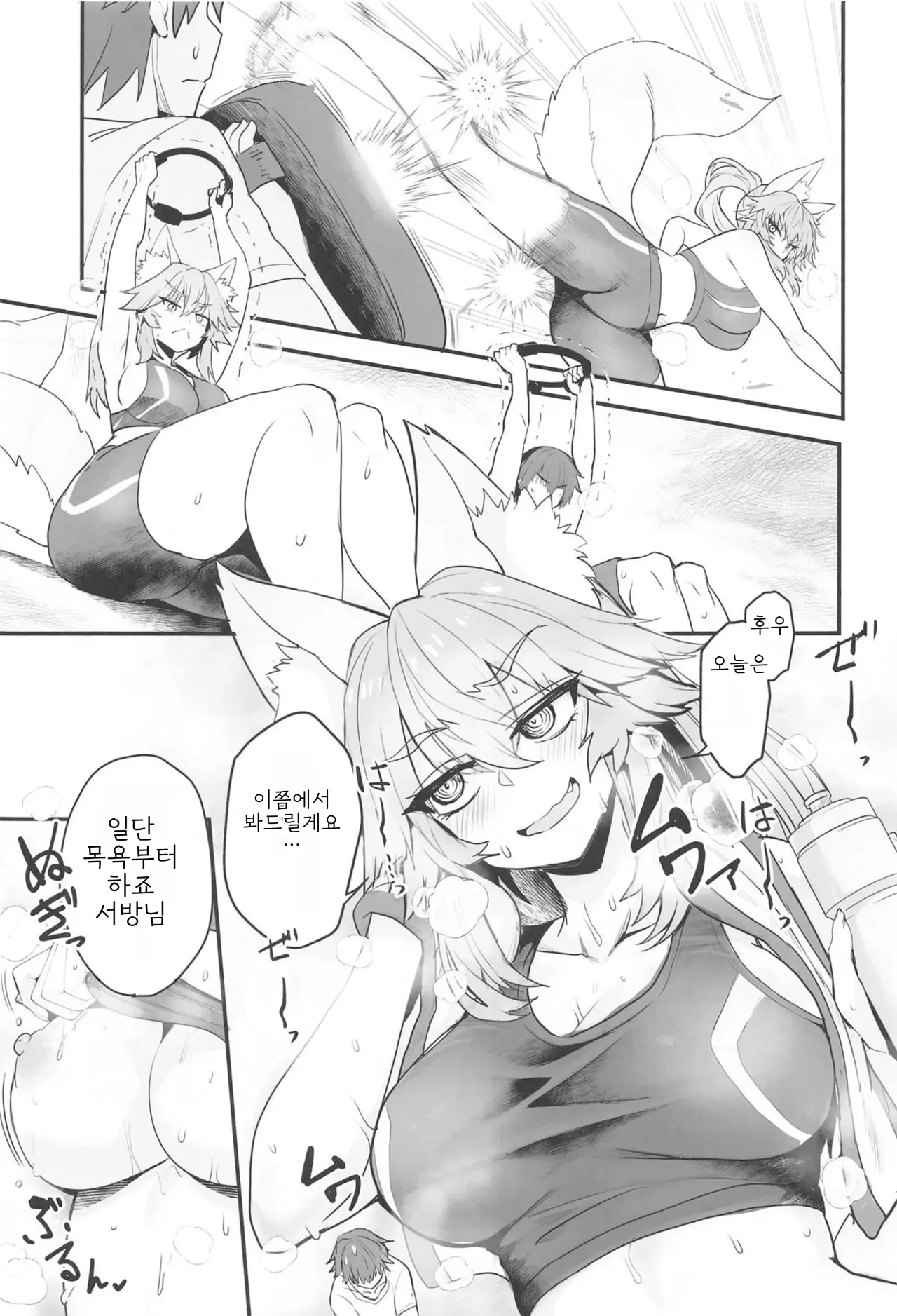 (C105) [Yamitsuki Honpo (Wise Speak)] Tamamo-san Taikei Iji Workout - Tamamo-san's Stay in Good Shape Workout | 타마모의 체형유지 워크아웃 (Fate/EXTRA CCC) [Korean] 图片编号 8