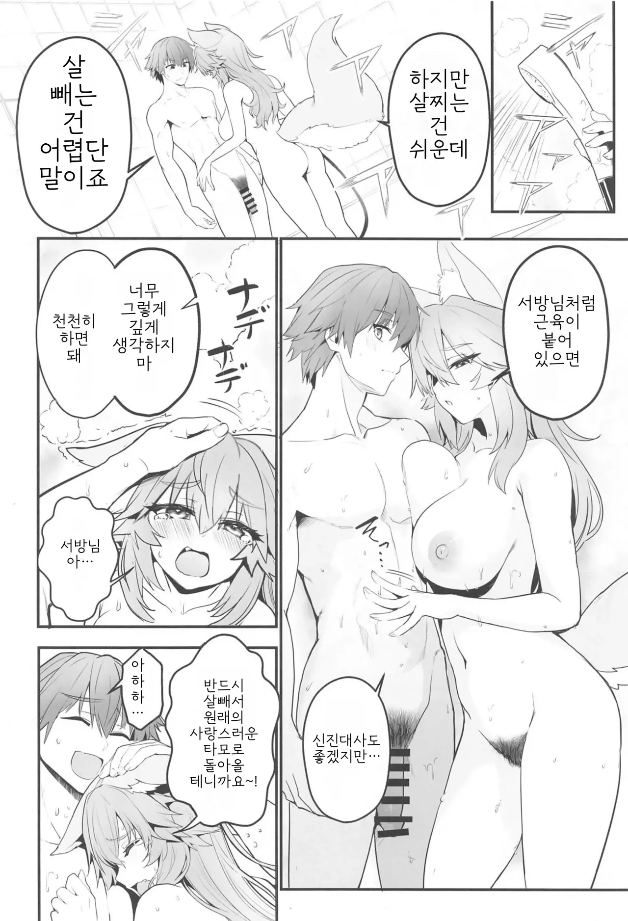 (C105) [Yamitsuki Honpo (Wise Speak)] Tamamo-san Taikei Iji Workout - Tamamo-san's Stay in Good Shape Workout | 타마모의 체형유지 워크아웃 (Fate/EXTRA CCC) [Korean] 图片编号 9