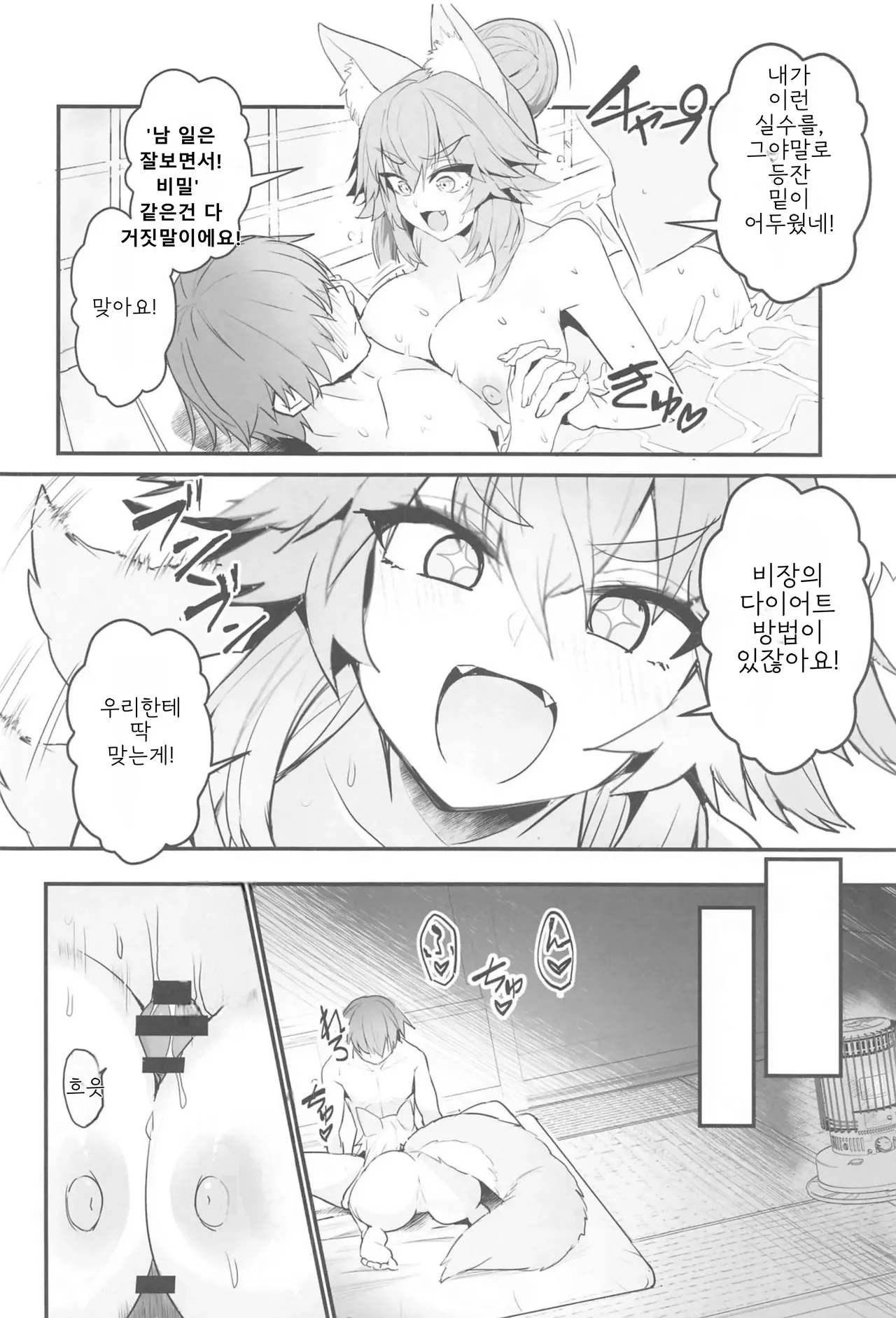 (C105) [Yamitsuki Honpo (Wise Speak)] Tamamo-san Taikei Iji Workout - Tamamo-san's Stay in Good Shape Workout | 타마모의 체형유지 워크아웃 (Fate/EXTRA CCC) [Korean] 图片编号 13