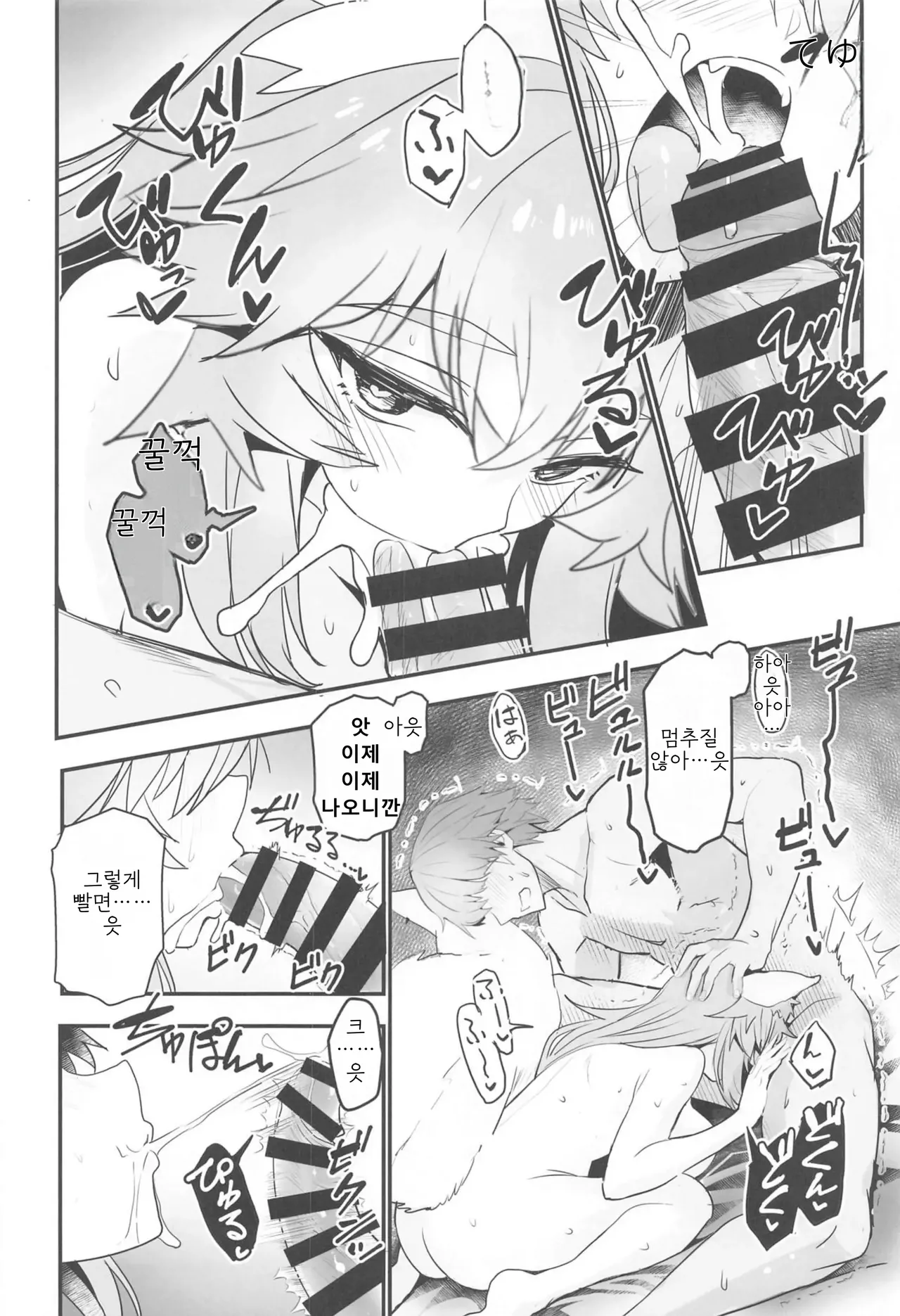 (C105) [Yamitsuki Honpo (Wise Speak)] Tamamo-san Taikei Iji Workout - Tamamo-san's Stay in Good Shape Workout | 타마모의 체형유지 워크아웃 (Fate/EXTRA CCC) [Korean] 图片编号 15