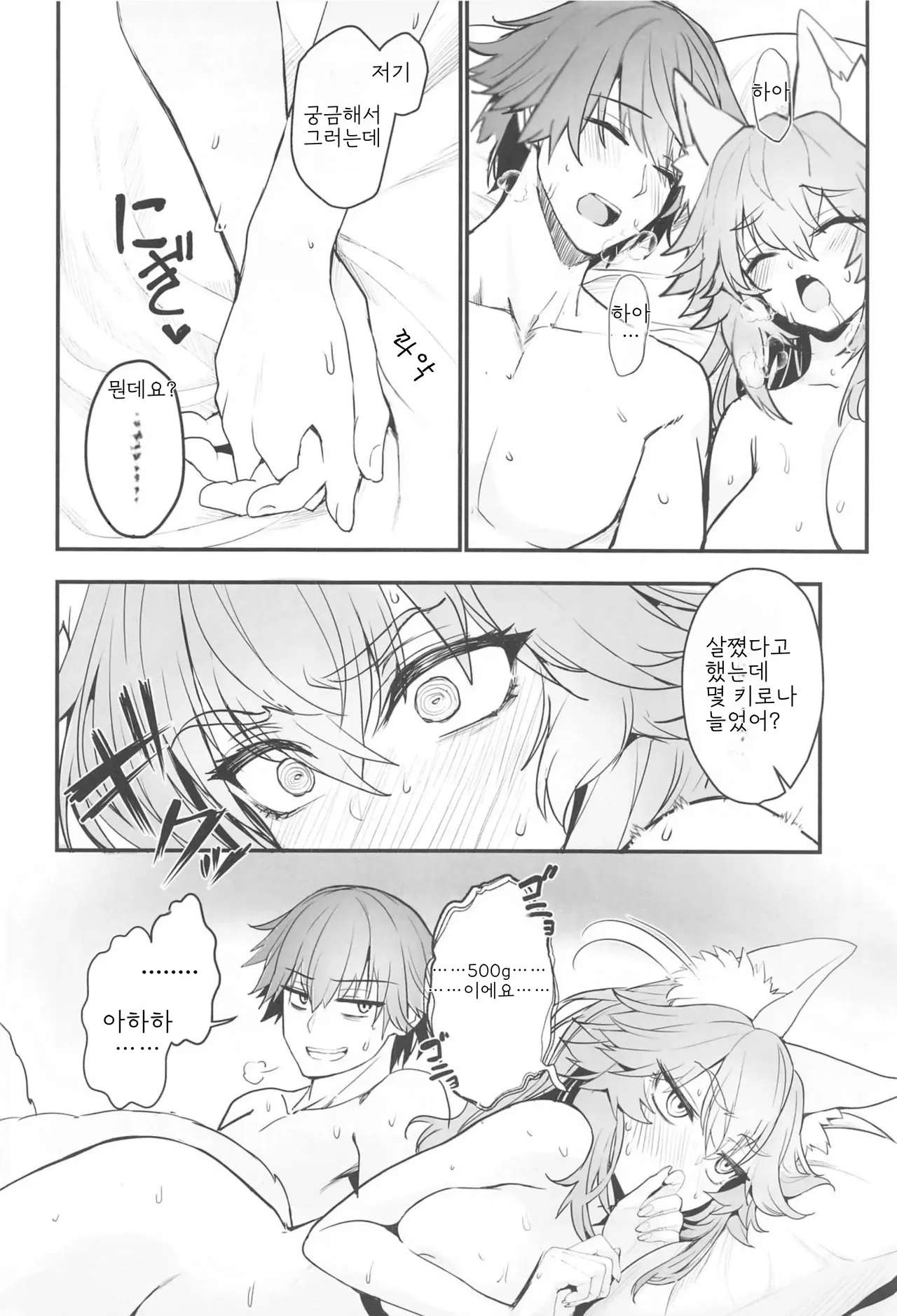 (C105) [Yamitsuki Honpo (Wise Speak)] Tamamo-san Taikei Iji Workout - Tamamo-san's Stay in Good Shape Workout | 타마모의 체형유지 워크아웃 (Fate/EXTRA CCC) [Korean] 图片编号 25