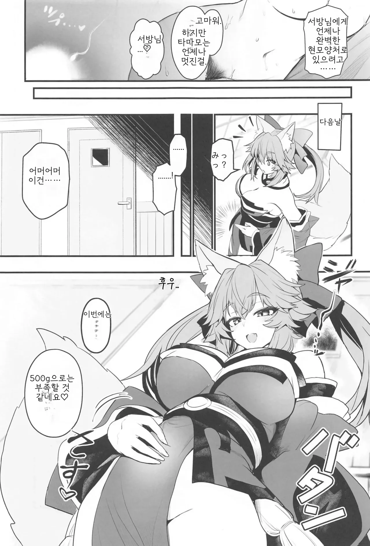 (C105) [Yamitsuki Honpo (Wise Speak)] Tamamo-san Taikei Iji Workout - Tamamo-san's Stay in Good Shape Workout | 타마모의 체형유지 워크아웃 (Fate/EXTRA CCC) [Korean] 图片编号 26