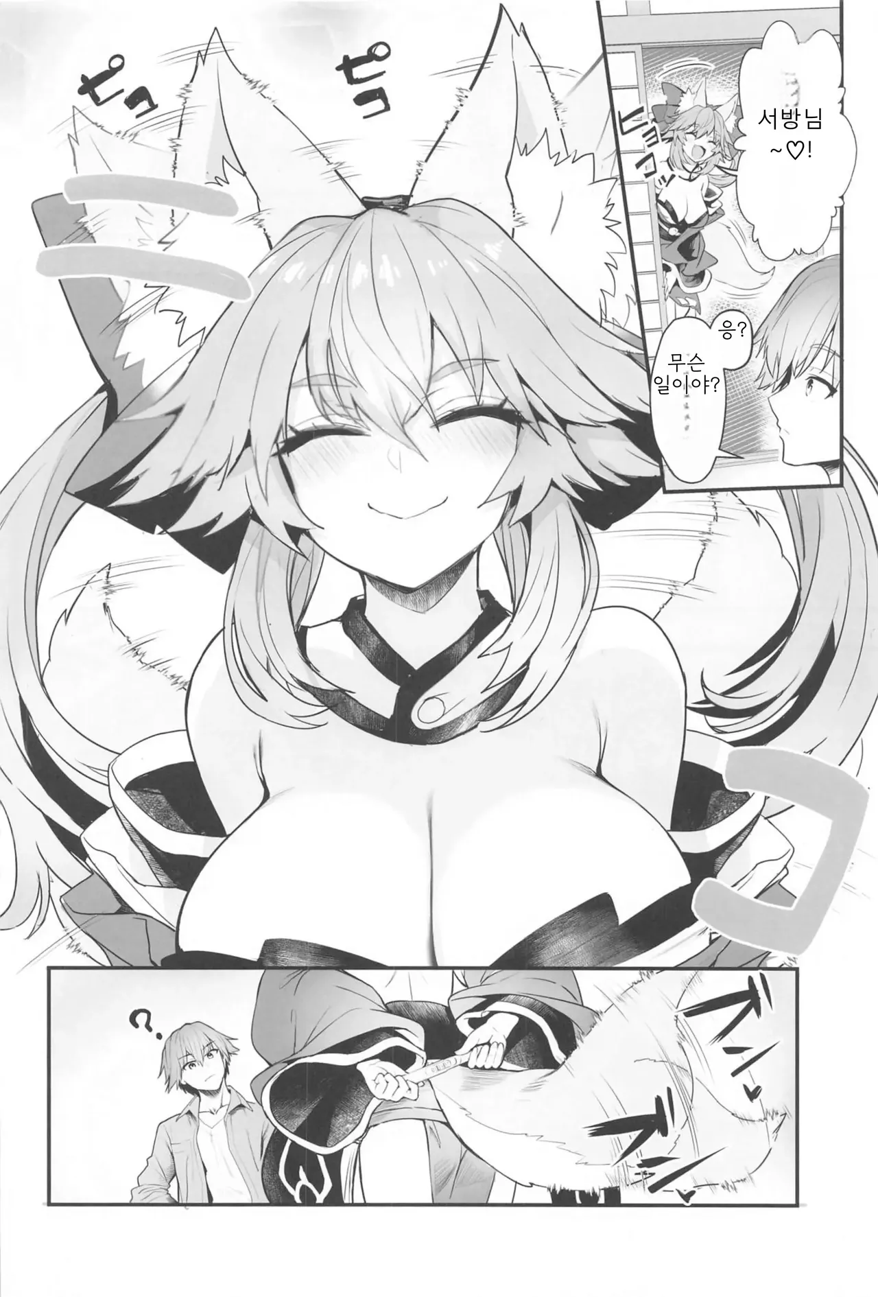 (C105) [Yamitsuki Honpo (Wise Speak)] Tamamo-san Taikei Iji Workout - Tamamo-san's Stay in Good Shape Workout | 타마모의 체형유지 워크아웃 (Fate/EXTRA CCC) [Korean] 图片编号 27