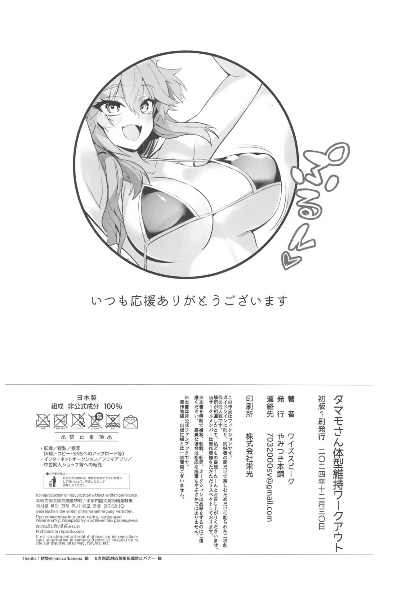 (C105) [Yamitsuki Honpo (Wise Speak)] Tamamo-san Taikei Iji Workout - Tamamo-san's Stay in Good Shape Workout | 타마모의 체형유지 워크아웃 (Fate/EXTRA CCC) [Korean] 图片编号 28