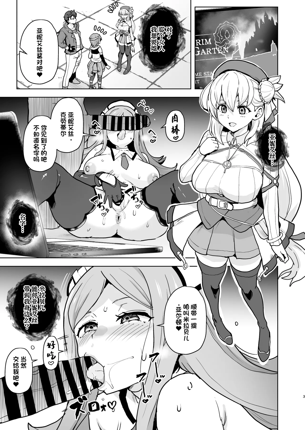 [Aheazif (Sanatuki)] Kaihen no Kiseki | 改变之奇迹 (The Legend of Heroes: Trails Through Daybreak) [Chinese] [Digital] numero di immagine  3