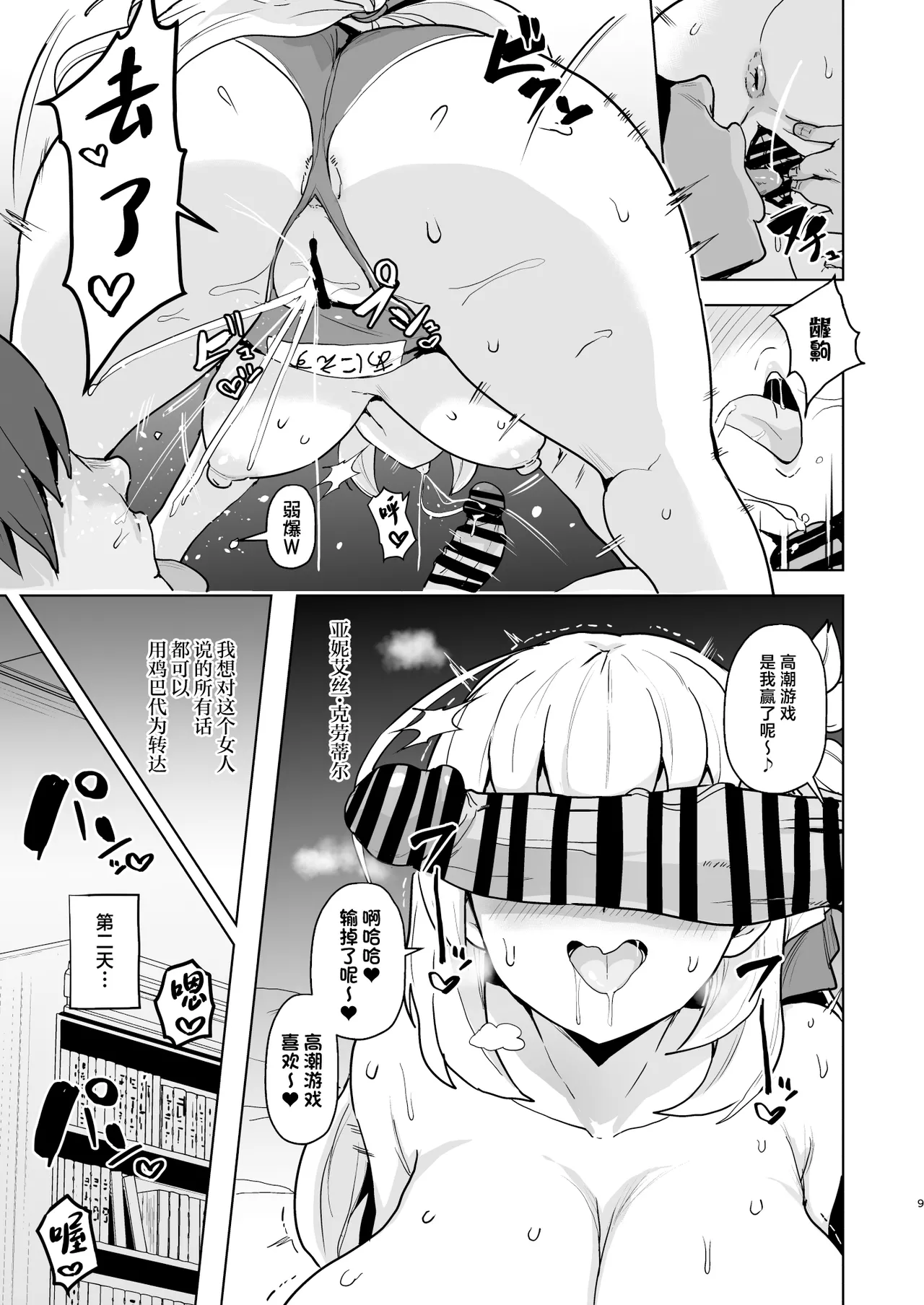 [Aheazif (Sanatuki)] Kaihen no Kiseki | 改变之奇迹 (The Legend of Heroes: Trails Through Daybreak) [Chinese] [Digital] numero di immagine  9