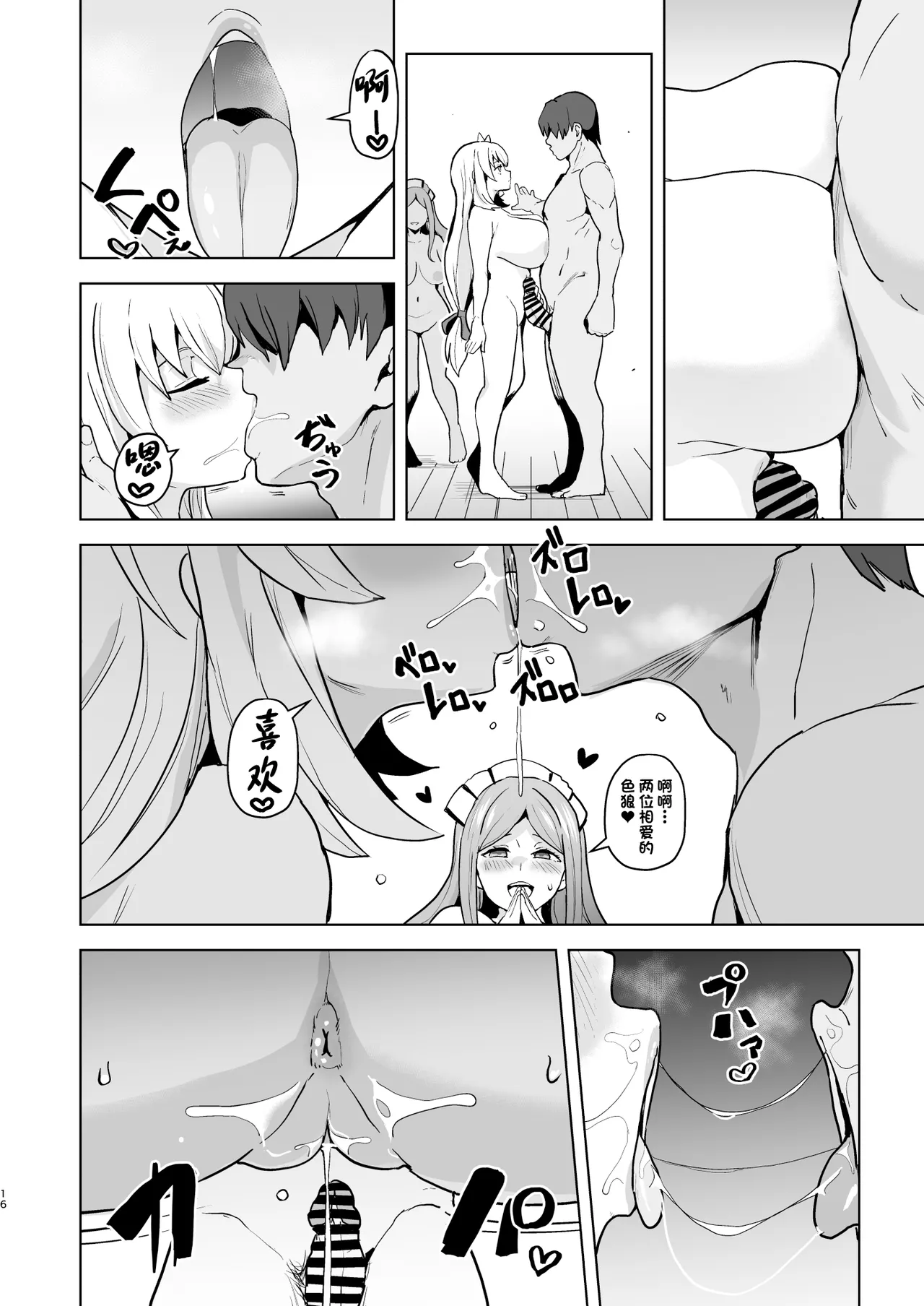 [Aheazif (Sanatuki)] Kaihen no Kiseki | 改变之奇迹 (The Legend of Heroes: Trails Through Daybreak) [Chinese] [Digital] numero di immagine  16