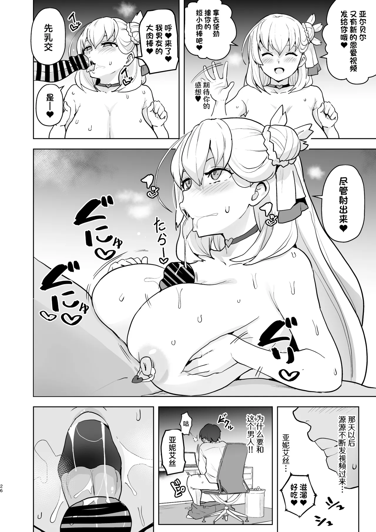 [Aheazif (Sanatuki)] Kaihen no Kiseki | 改变之奇迹 (The Legend of Heroes: Trails Through Daybreak) [Chinese] [Digital] numero di immagine  26