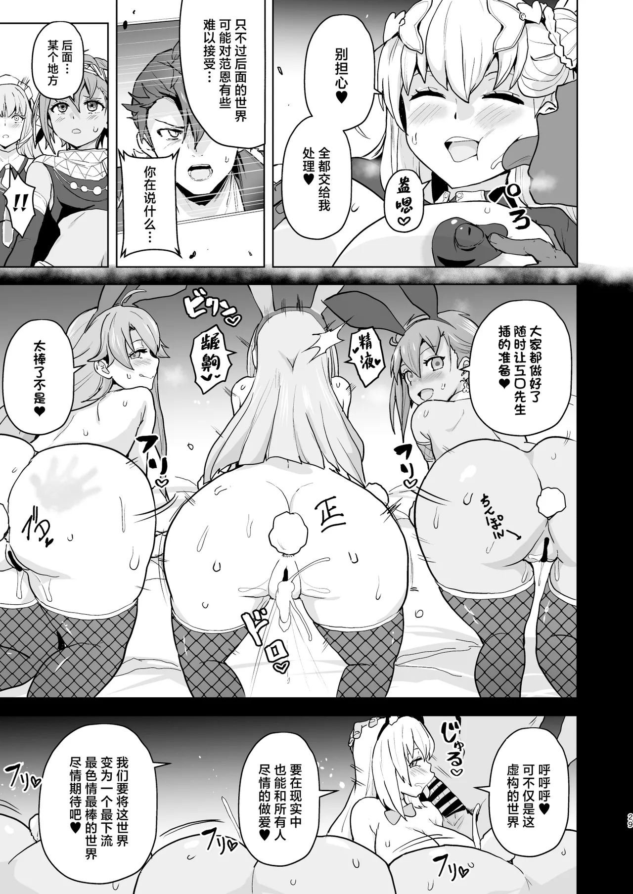 [Aheazif (Sanatuki)] Kaihen no Kiseki | 改变之奇迹 (The Legend of Heroes: Trails Through Daybreak) [Chinese] [Digital] numero di immagine  29