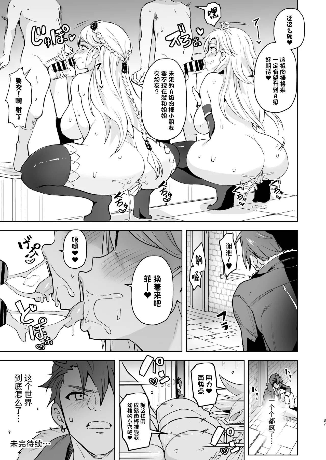 [Aheazif (Sanatuki)] Kaihen no Kiseki | 改变之奇迹 (The Legend of Heroes: Trails Through Daybreak) [Chinese] [Digital] numero di immagine  37