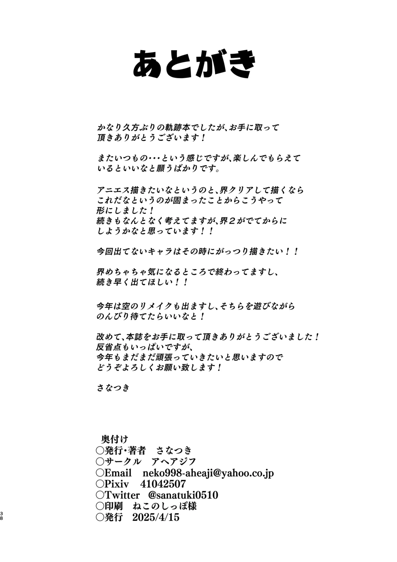 [Aheazif (Sanatuki)] Kaihen no Kiseki | 改变之奇迹 (The Legend of Heroes: Trails Through Daybreak) [Chinese] [Digital] numero di immagine  38