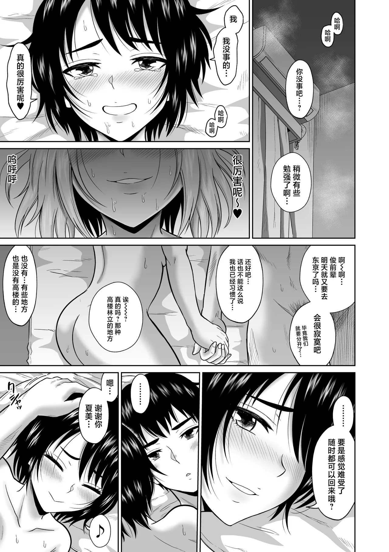 [Ooide-kun] Daigaku Seikatsu no Tame ni Joukyou Shita Dake Datta Noni [Chinese] image number 6