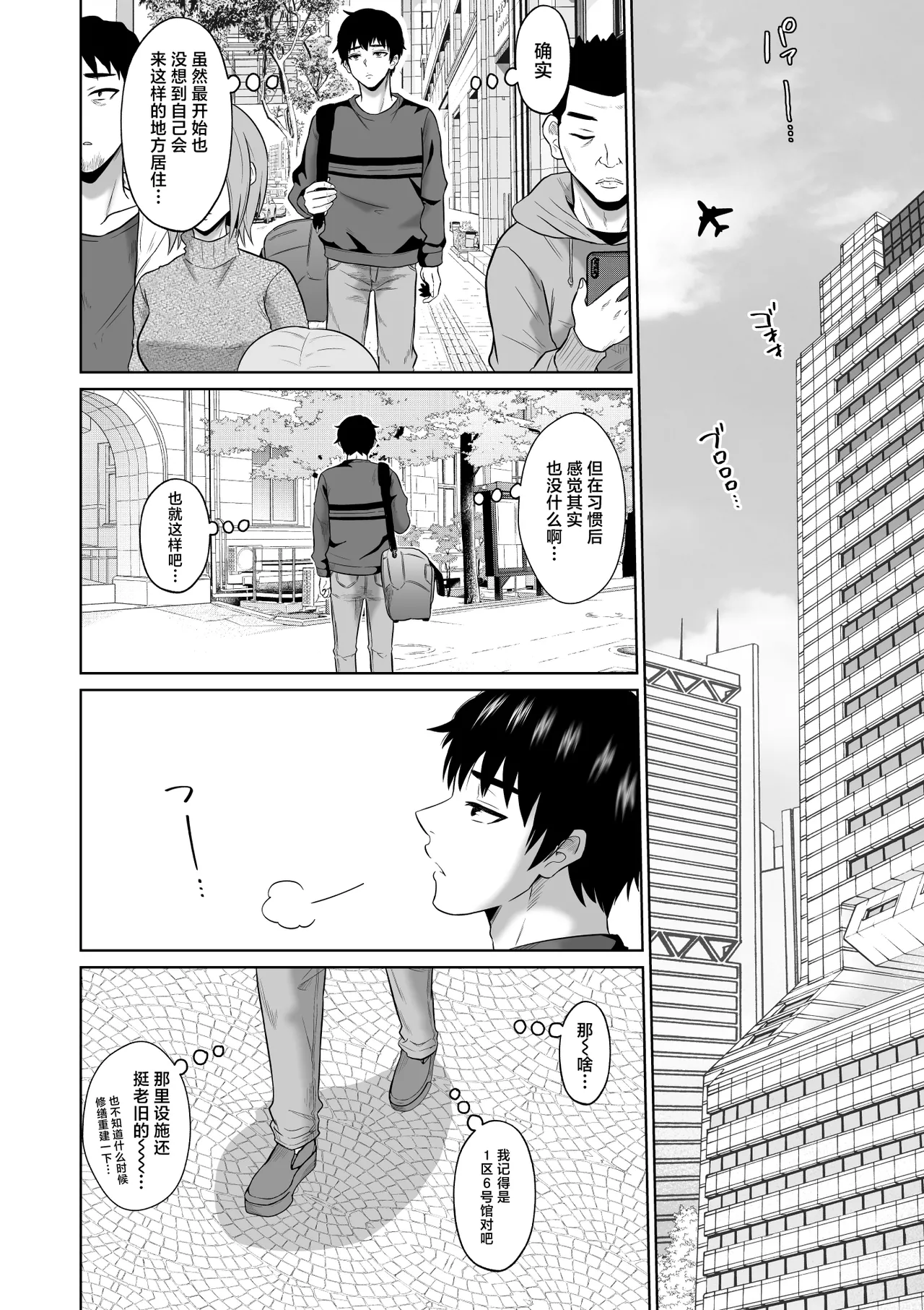 [Ooide-kun] Daigaku Seikatsu no Tame ni Joukyou Shita Dake Datta Noni [Chinese] image number 7