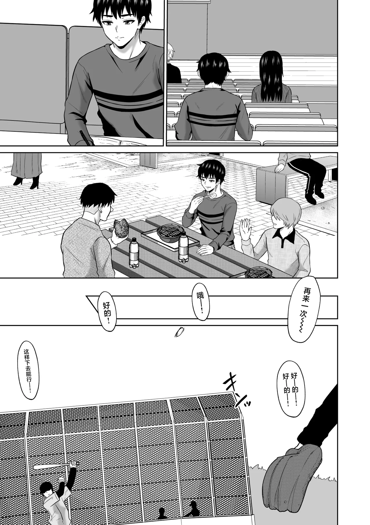 [Ooide-kun] Daigaku Seikatsu no Tame ni Joukyou Shita Dake Datta Noni [Chinese] image number 8