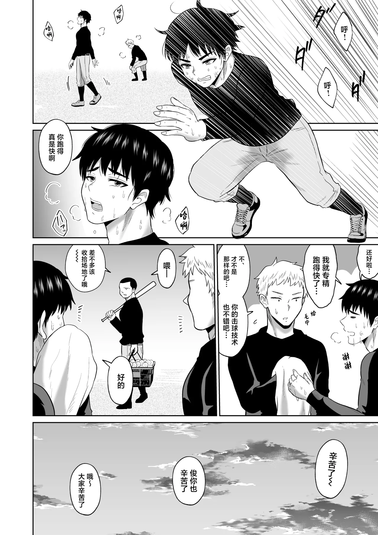 [Ooide-kun] Daigaku Seikatsu no Tame ni Joukyou Shita Dake Datta Noni [Chinese] image number 9