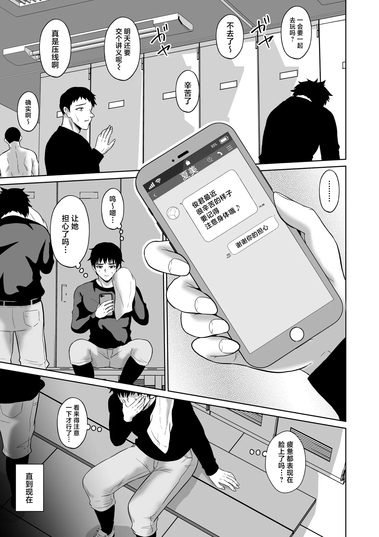 [Ooide-kun] Daigaku Seikatsu no Tame ni Joukyou Shita Dake Datta Noni [Chinese] image number 10