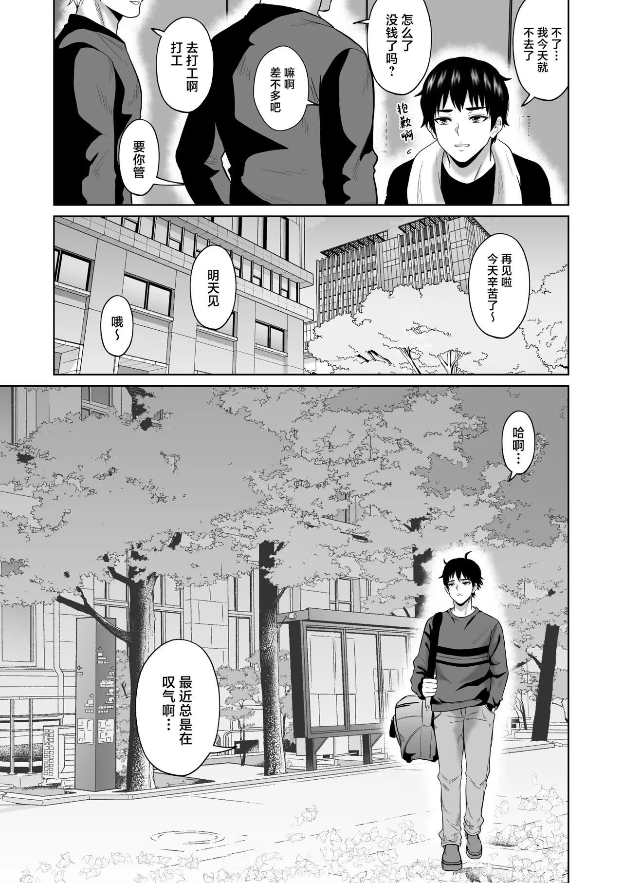 [Ooide-kun] Daigaku Seikatsu no Tame ni Joukyou Shita Dake Datta Noni [Chinese] image number 12