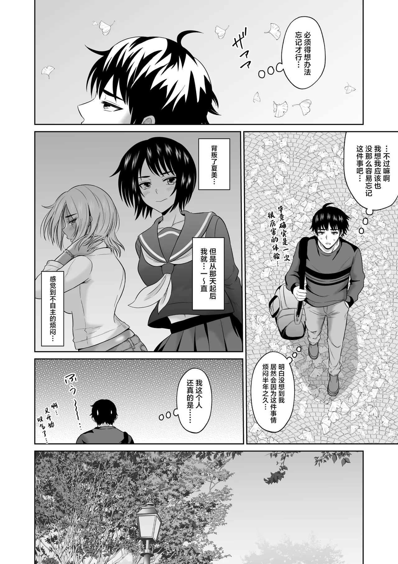 [Ooide-kun] Daigaku Seikatsu no Tame ni Joukyou Shita Dake Datta Noni [Chinese] image number 13