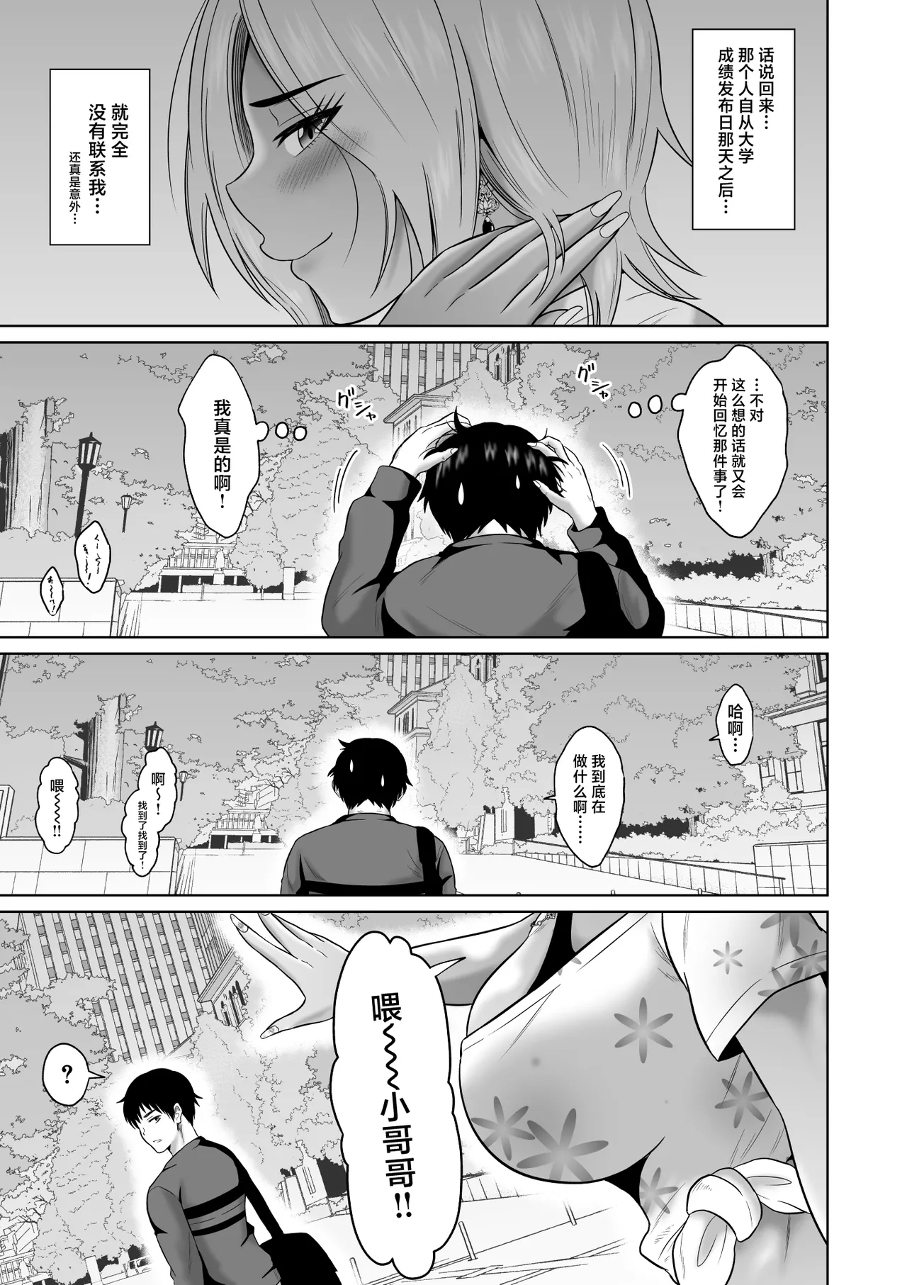 [Ooide-kun] Daigaku Seikatsu no Tame ni Joukyou Shita Dake Datta Noni [Chinese] image number 14