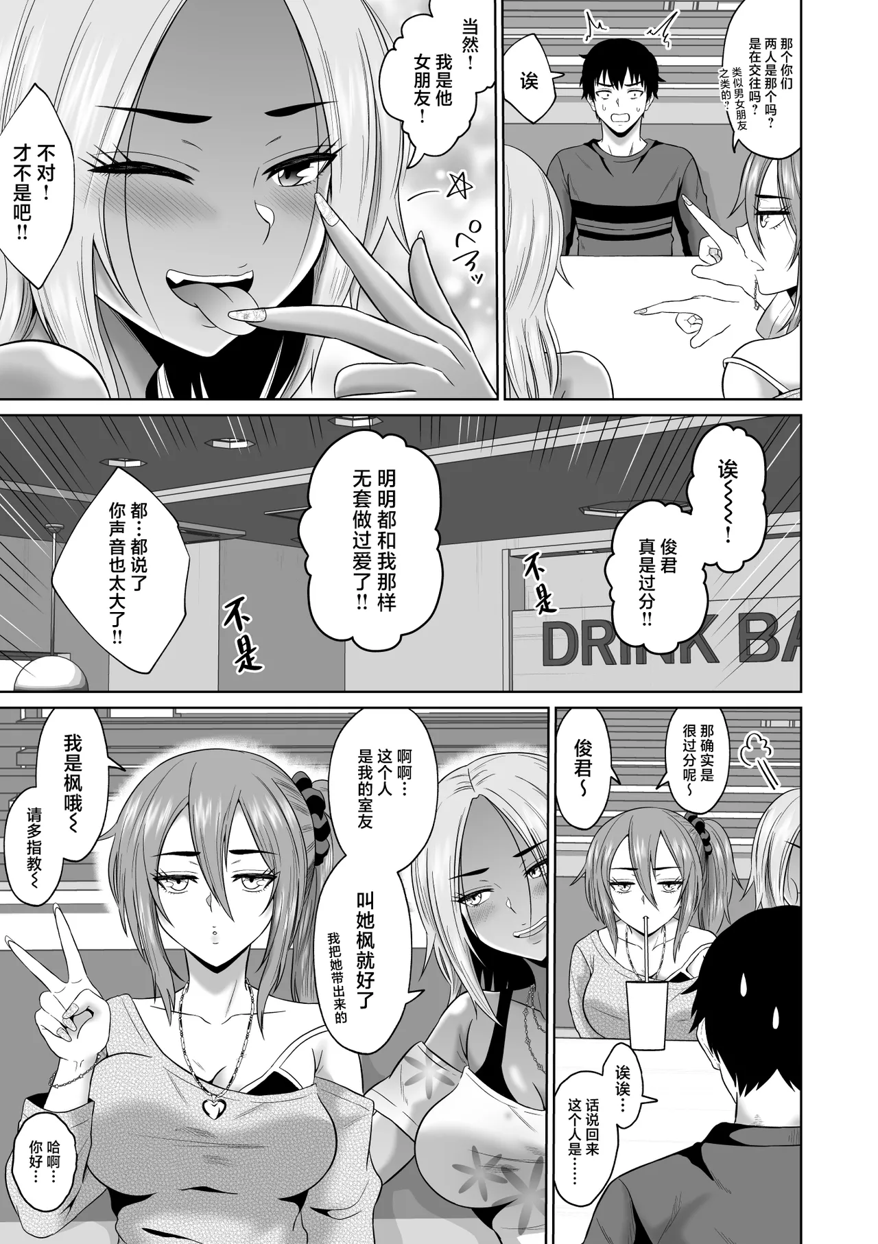 [Ooide-kun] Daigaku Seikatsu no Tame ni Joukyou Shita Dake Datta Noni [Chinese] image number 18